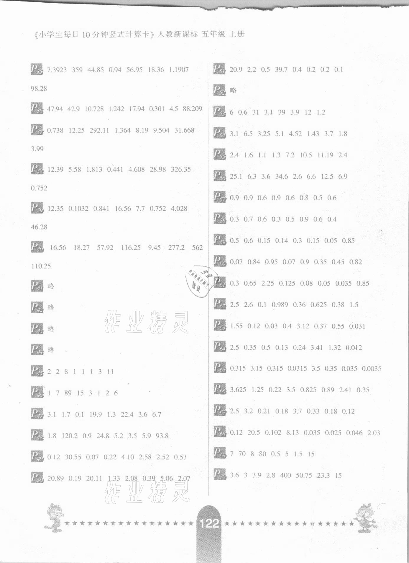 2020年小学生每日10分钟竖式计算卡五年级数学上册人教版 第2页