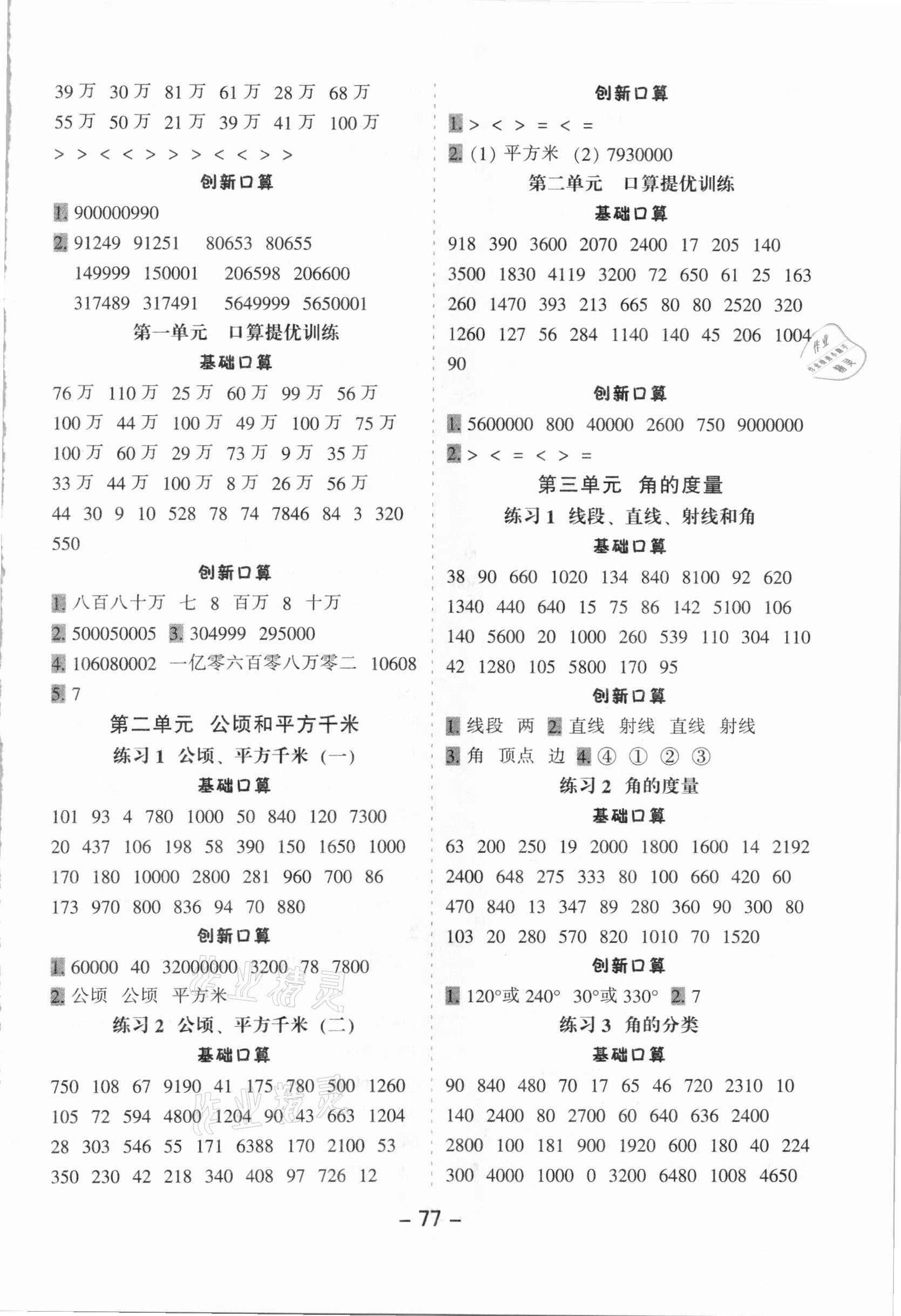 2020年小學口算提優訓練四年級數學上冊人教版 第3頁