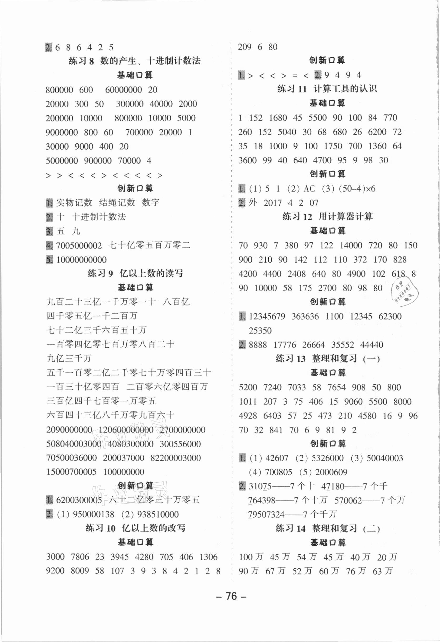 2020年小學口算提優訓練四年級數學上冊人教版 第2頁