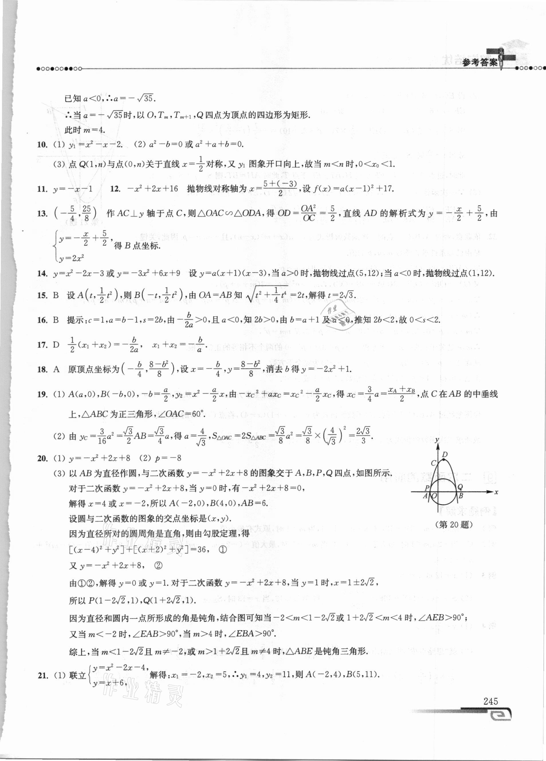 2020年數(shù)學(xué)培優(yōu)新方法九年級(jí) 參考答案第15頁(yè)