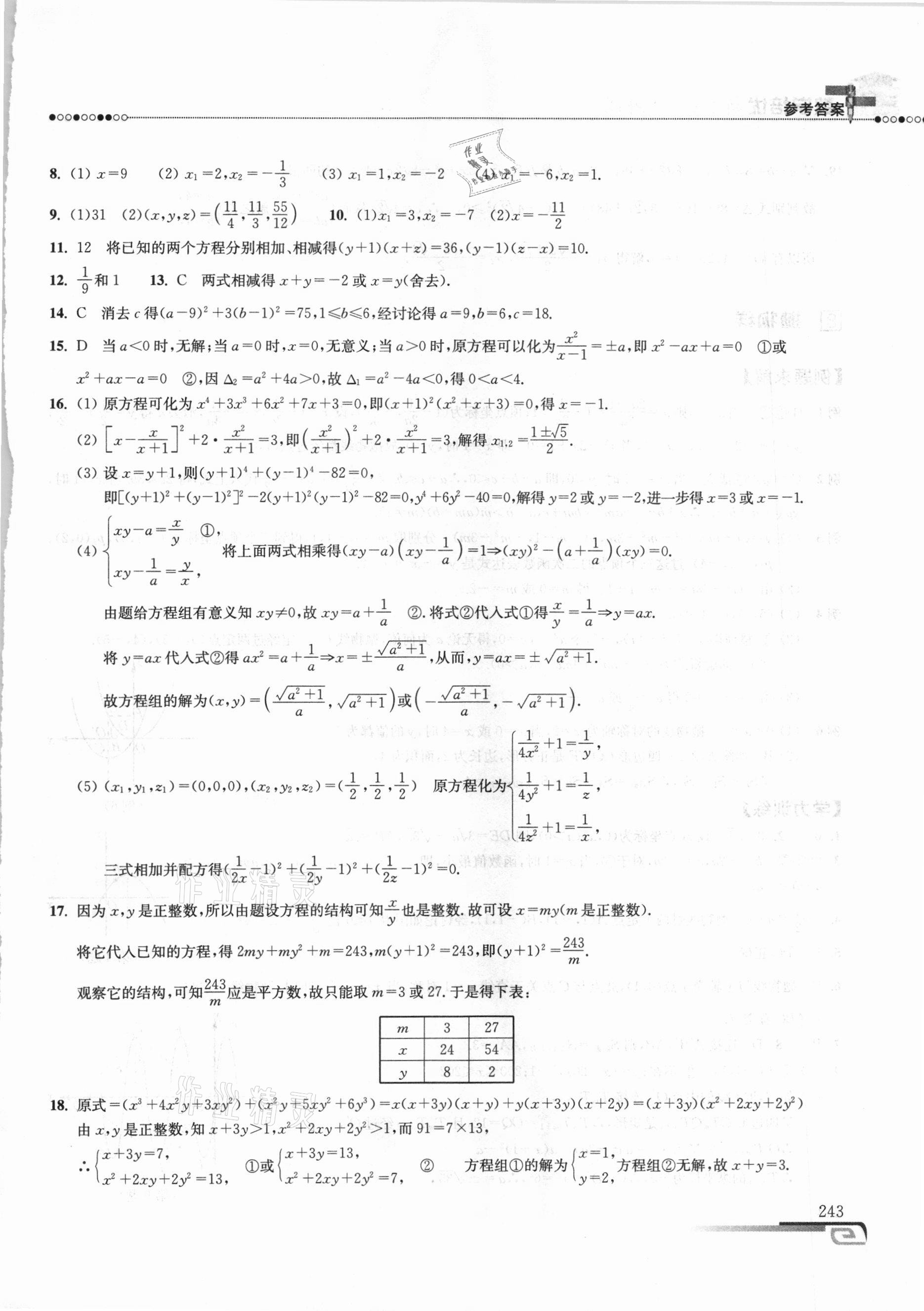 2020年数学培优新方法九年级 参考答案第13页