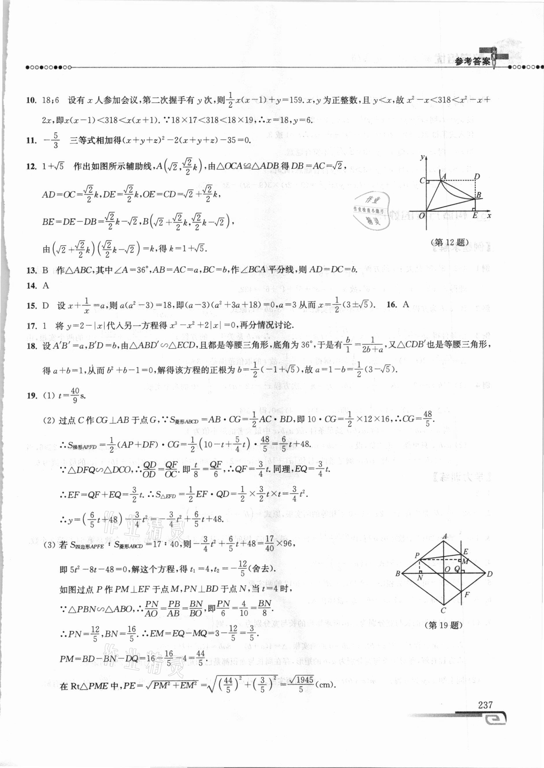 2020年数学培优新方法九年级 参考答案第7页