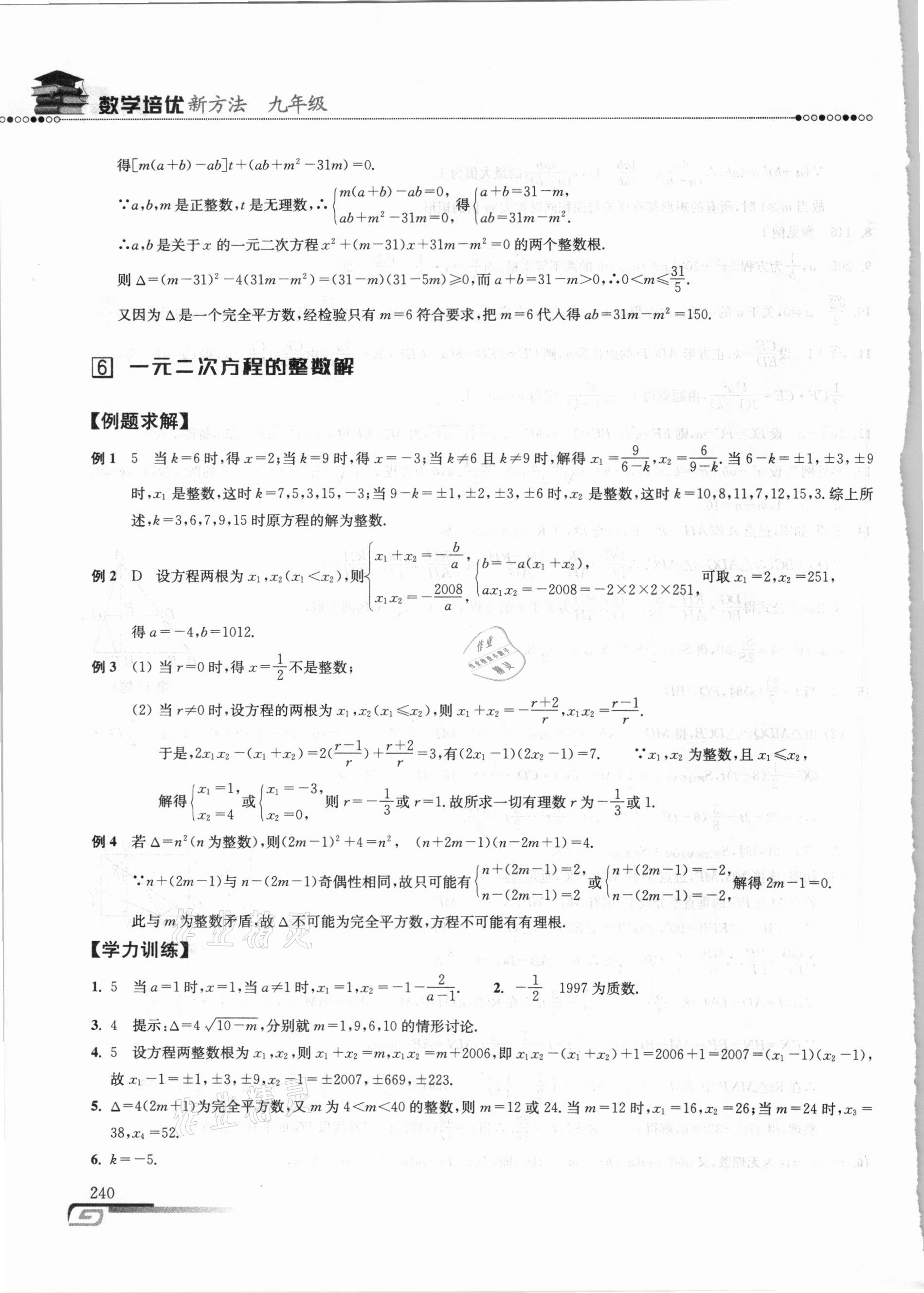 2020年数学培优新方法九年级 参考答案第10页