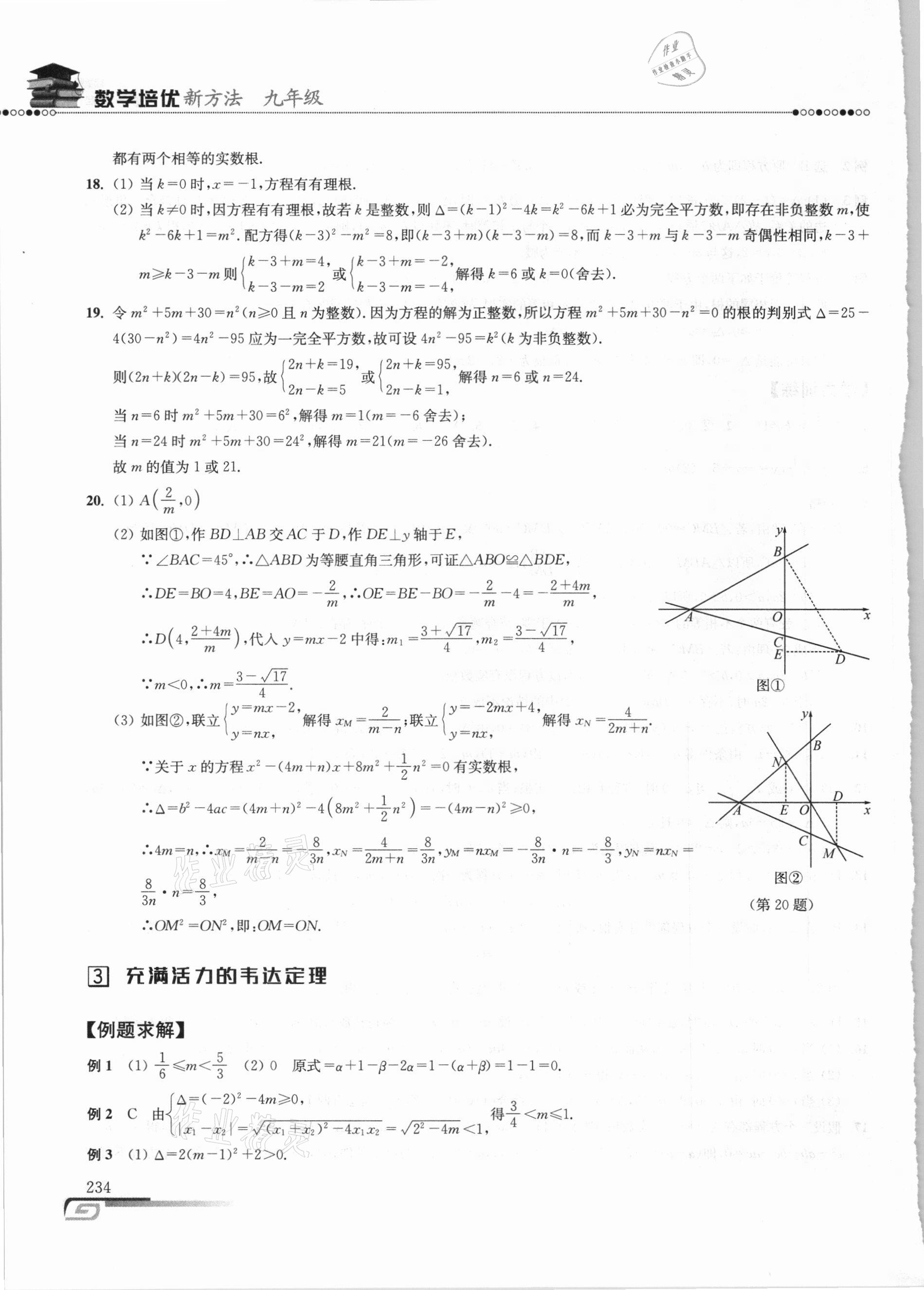 2020年数学培优新方法九年级 参考答案第4页