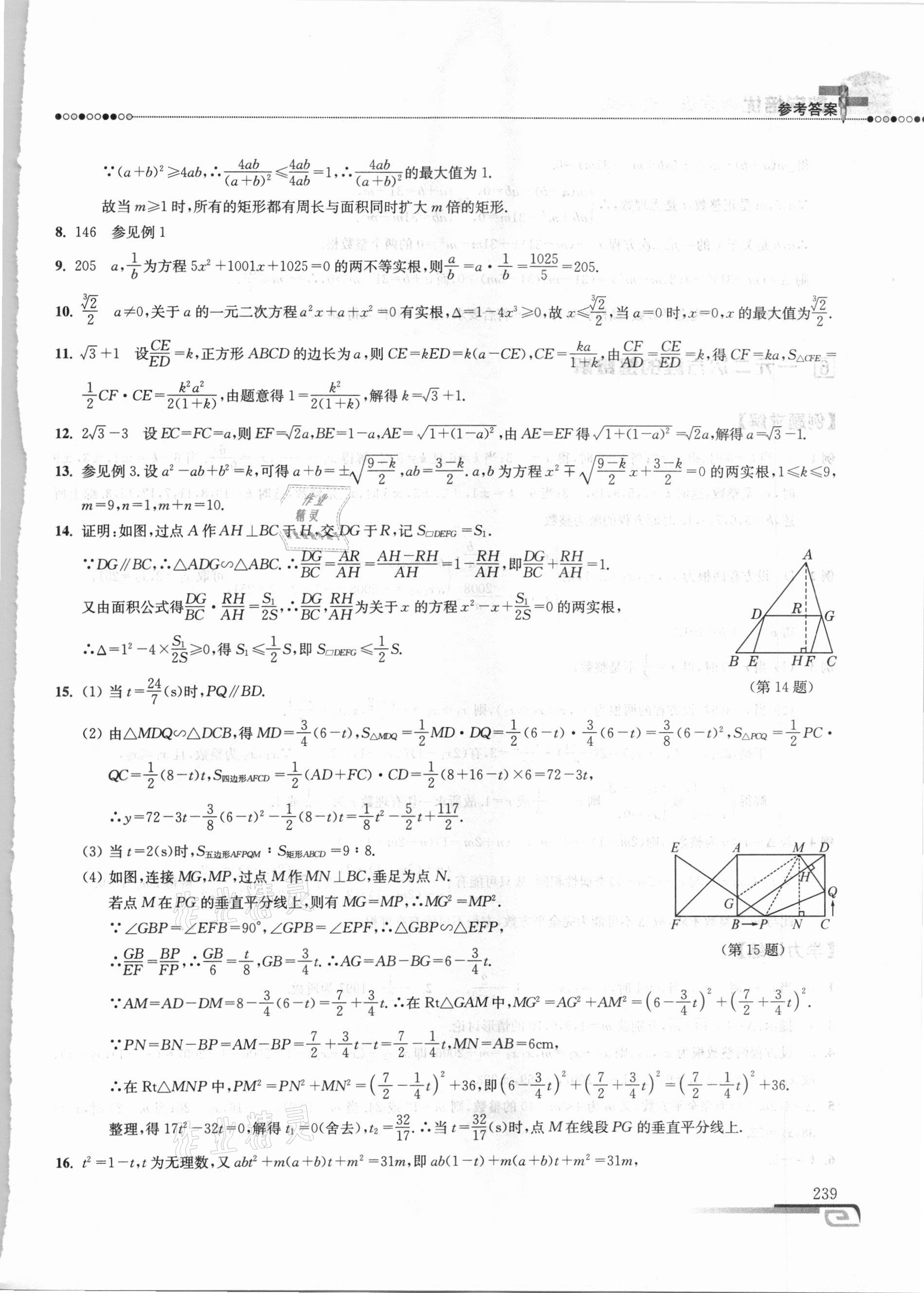 2020年数学培优新方法九年级 参考答案第9页