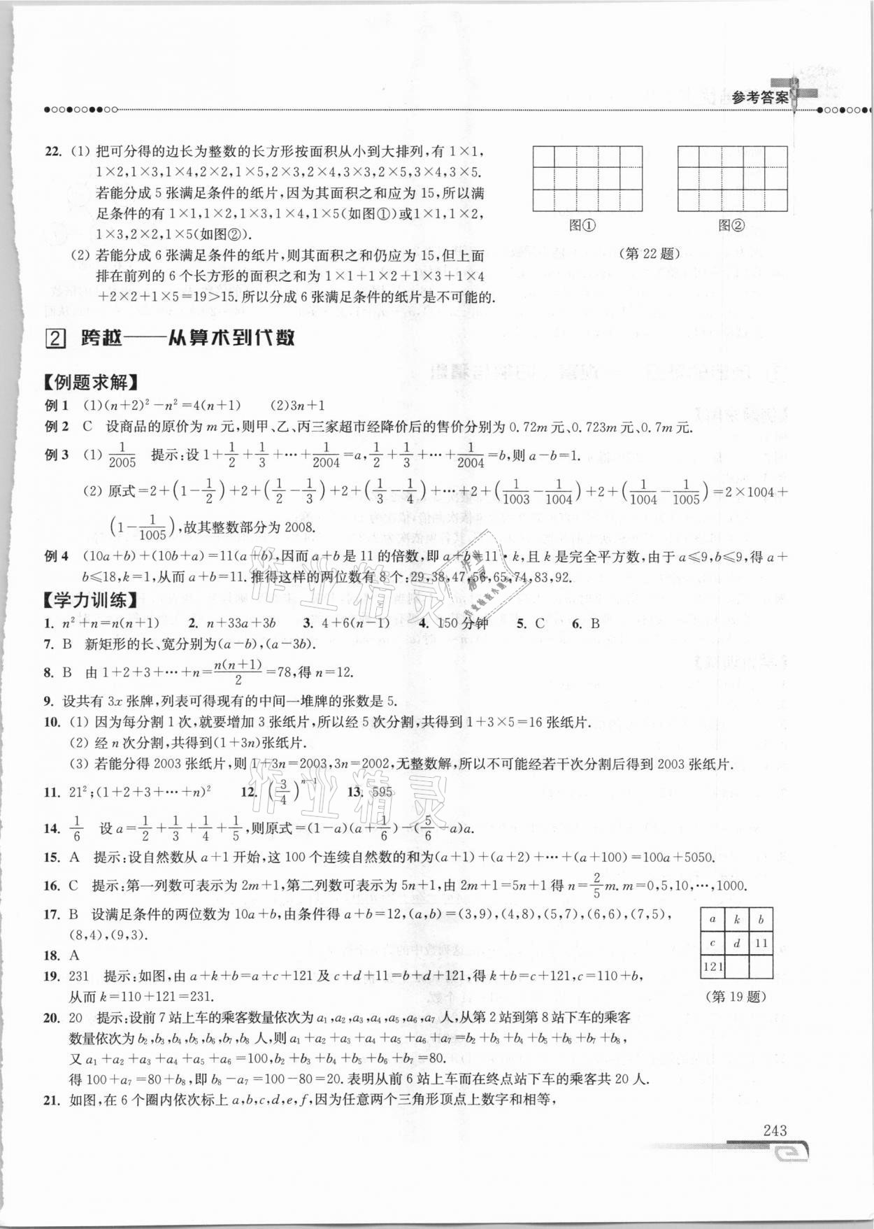 2020年数学培优新方法七年级 参考答案第2页