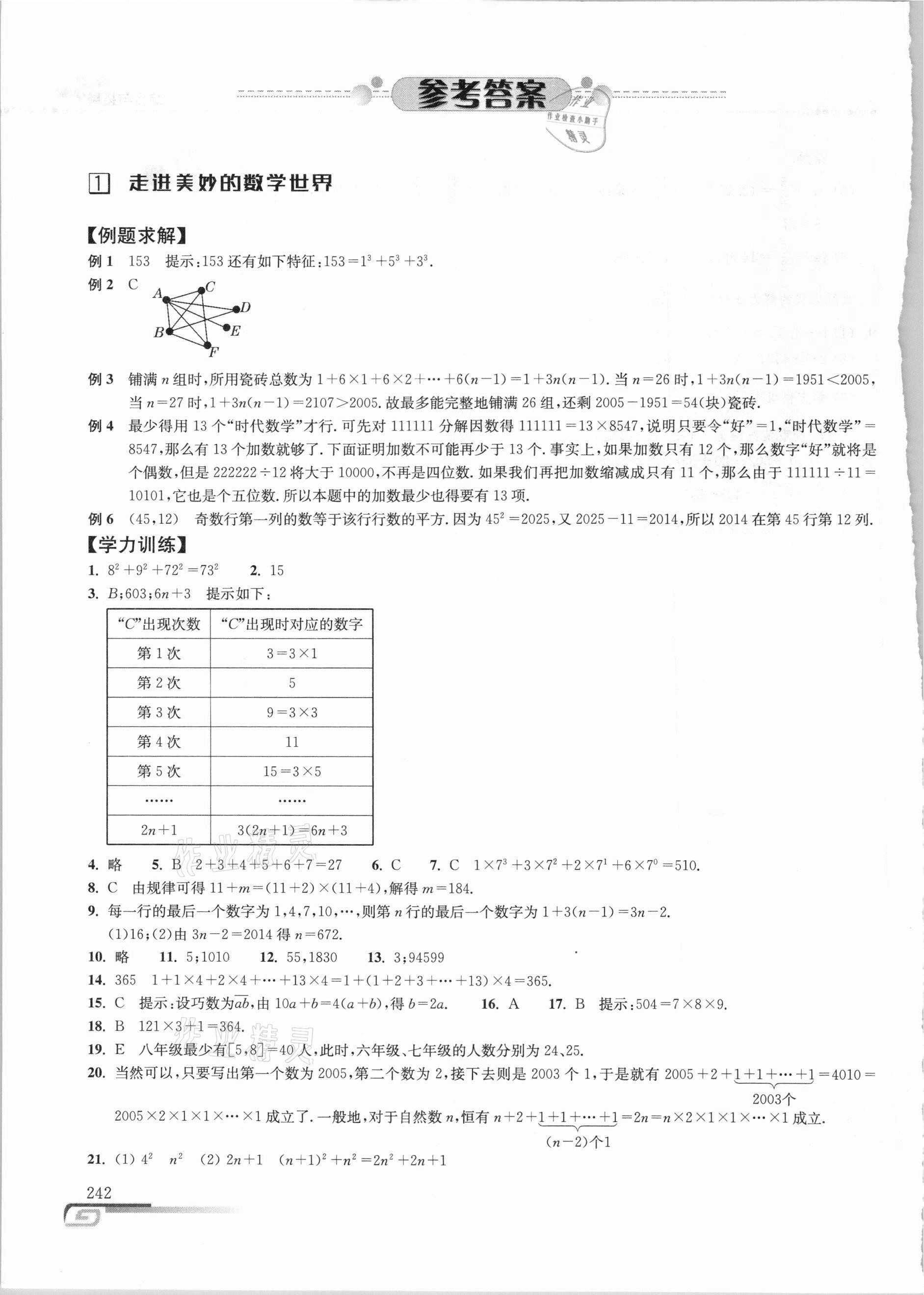 2020年数学培优新方法七年级 参考答案第1页