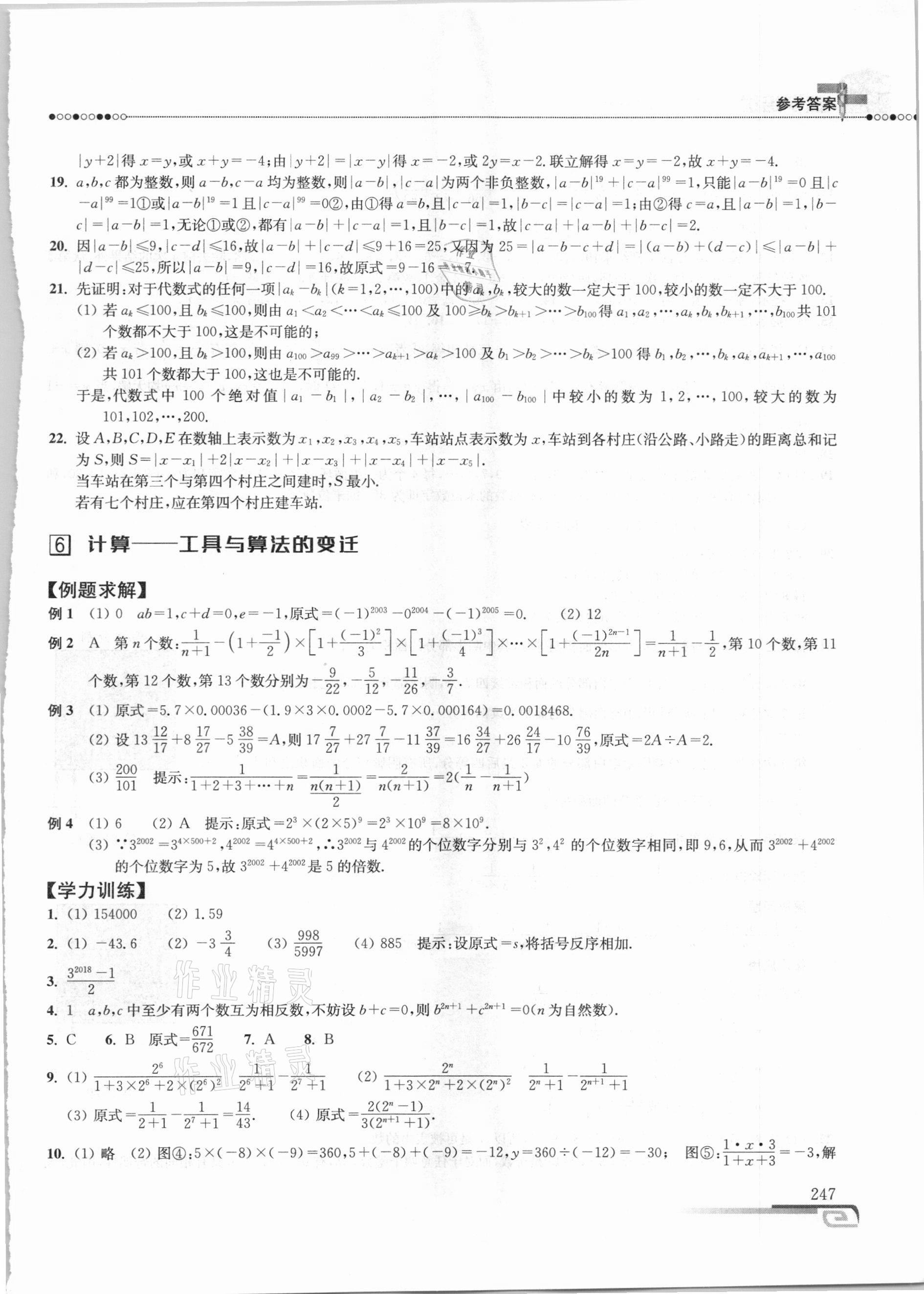 2020年数学培优新方法七年级 参考答案第6页