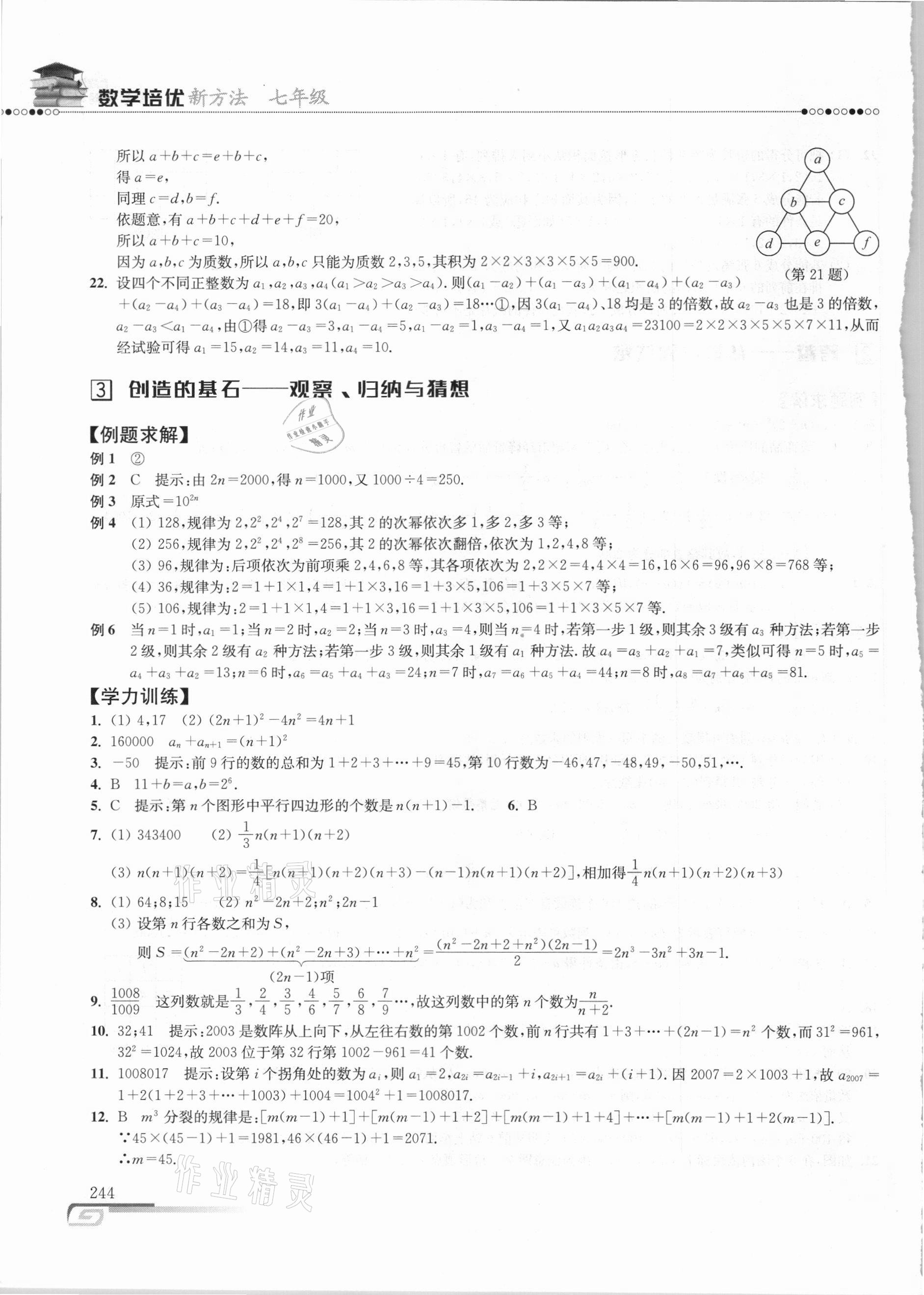 2020年数学培优新方法七年级 参考答案第3页