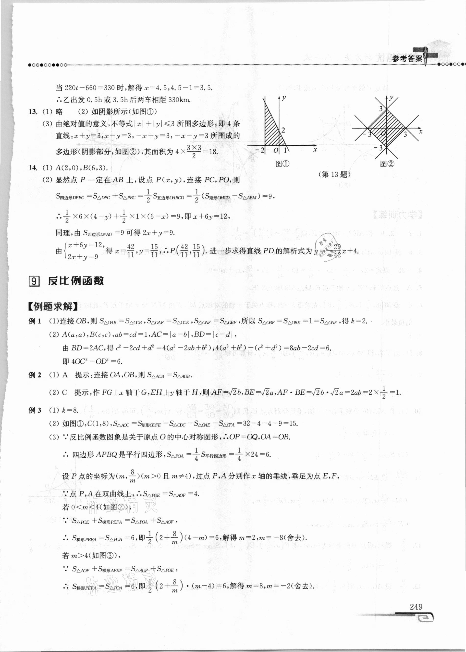 2020年數(shù)學(xué)培優(yōu)新方法八年級 參考答案第14頁