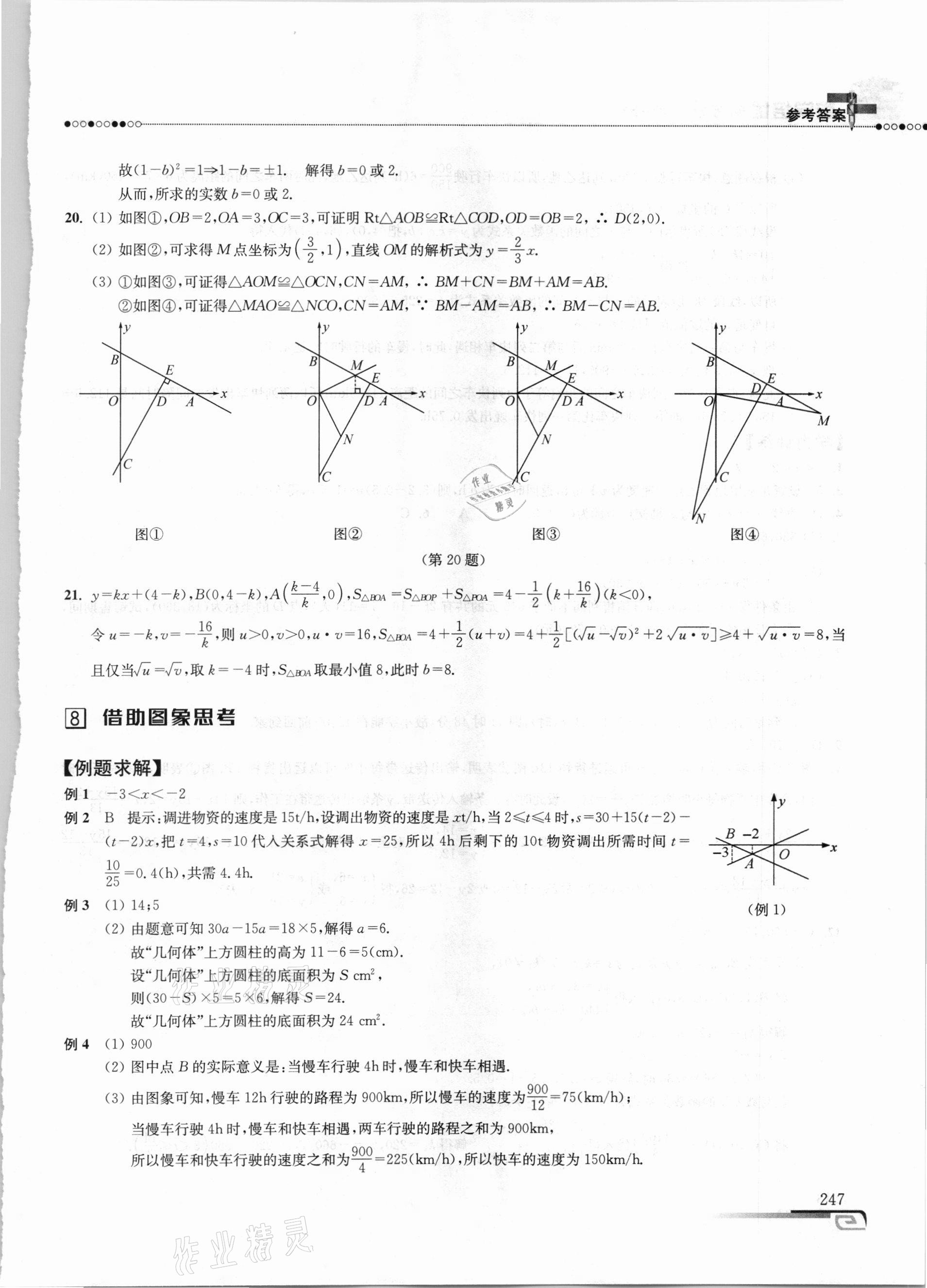 2020年數(shù)學(xué)培優(yōu)新方法八年級(jí) 參考答案第12頁(yè)