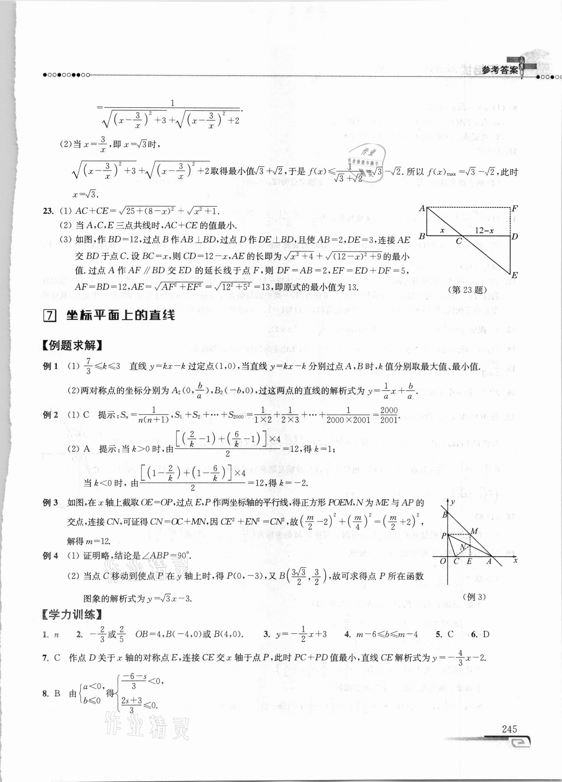 2020年數(shù)學(xué)培優(yōu)新方法八年級 參考答案第10頁