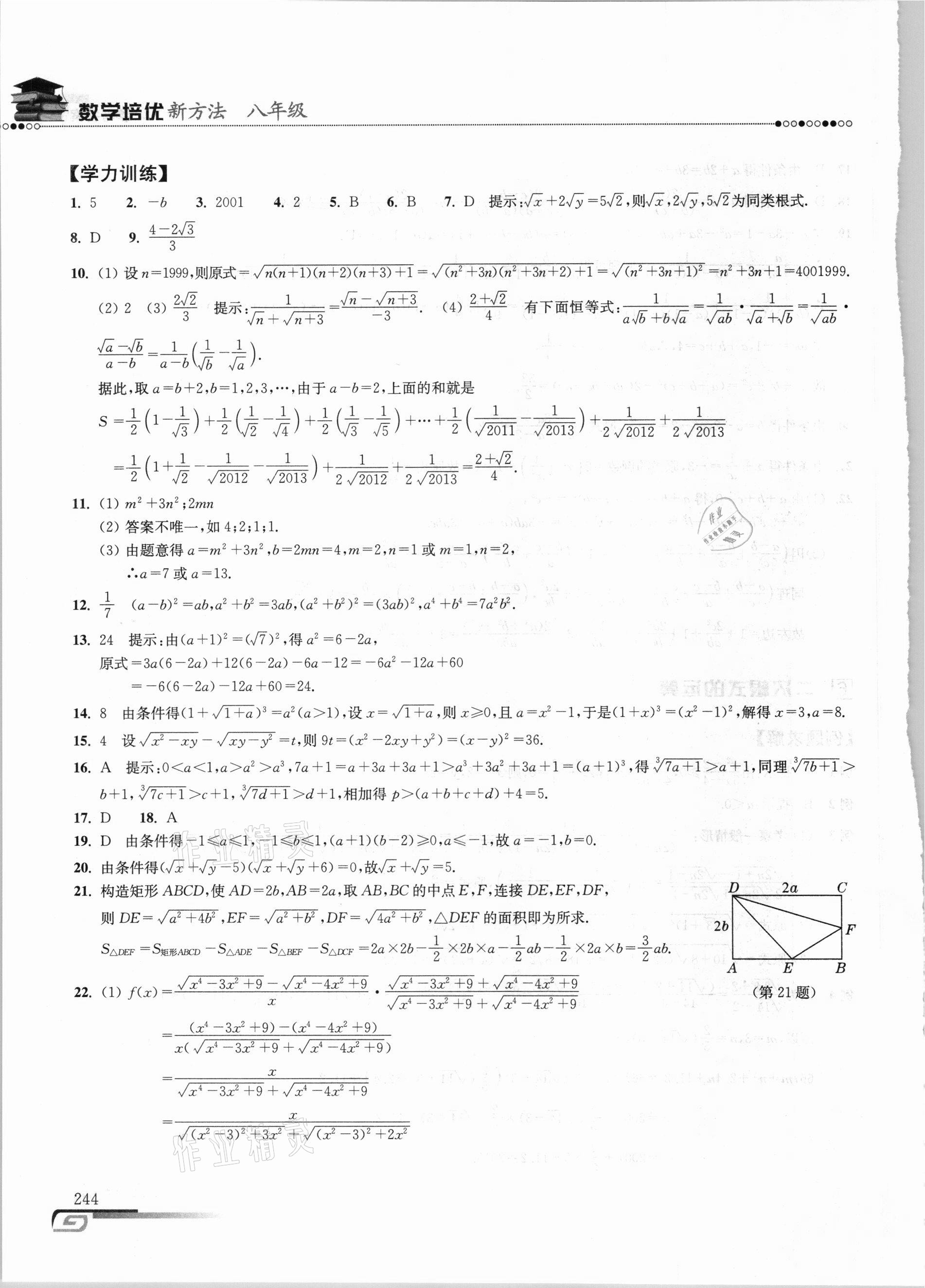 2020年數(shù)學培優(yōu)新方法八年級 參考答案第9頁