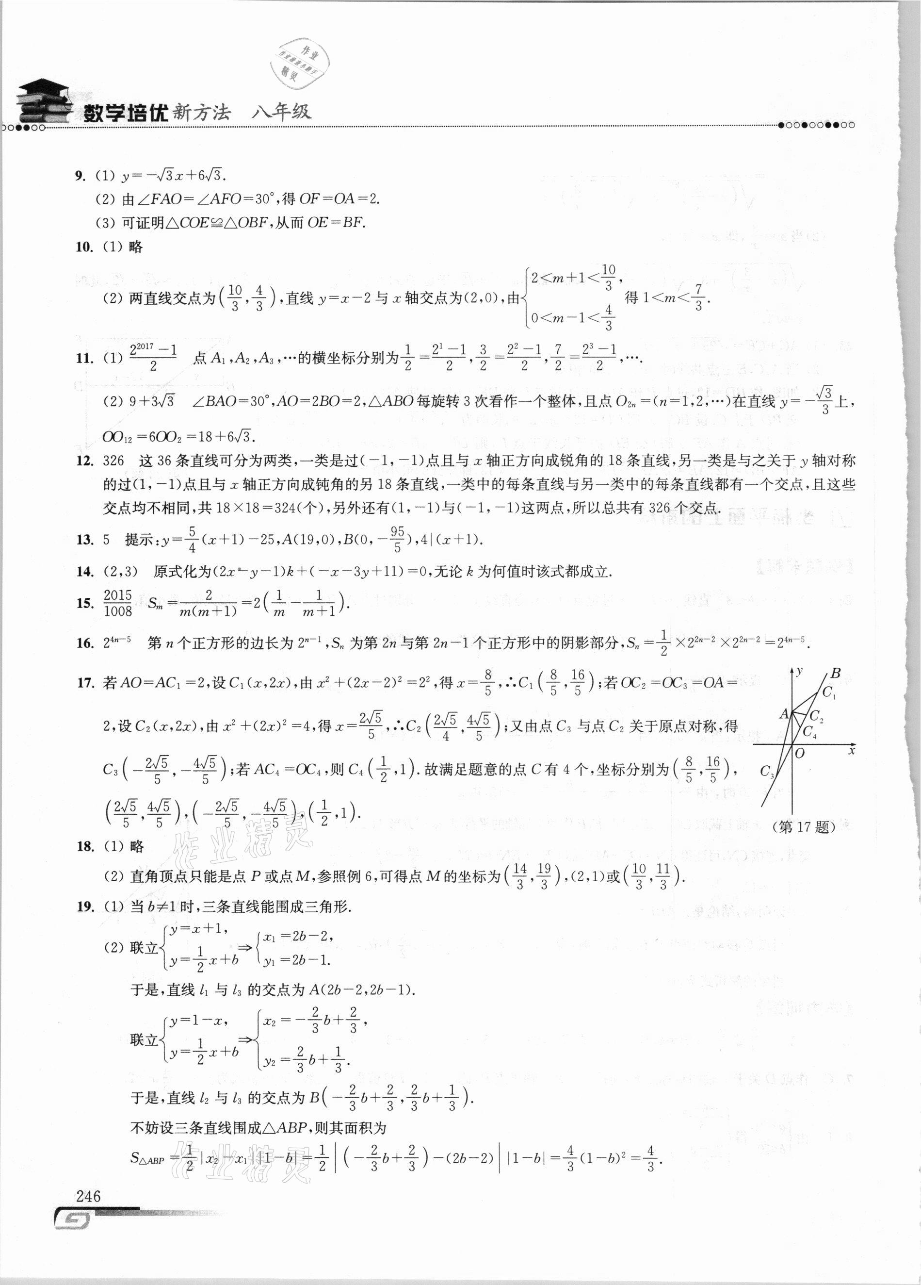 2020年數(shù)學(xué)培優(yōu)新方法八年級(jí) 參考答案第11頁