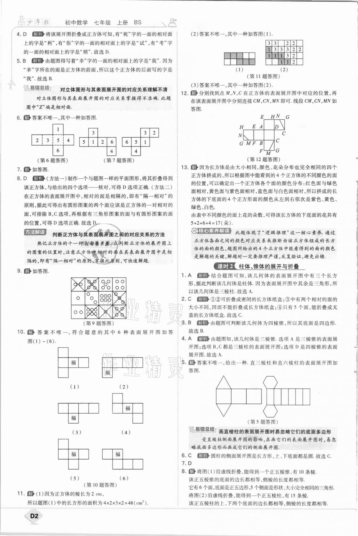 2020年少年班初中數(shù)學(xué)七年級(jí)上冊(cè)北師大版 第2頁