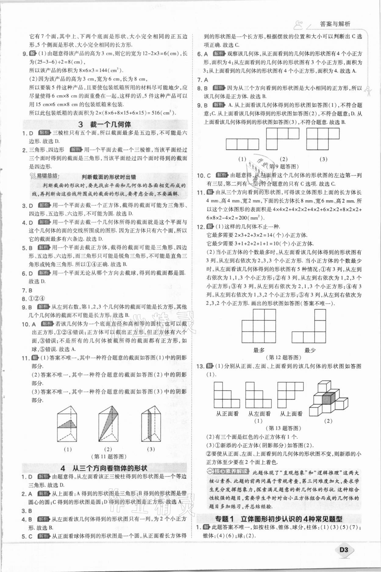 2020年少年班初中數(shù)學(xué)七年級(jí)上冊(cè)北師大版 第3頁(yè)