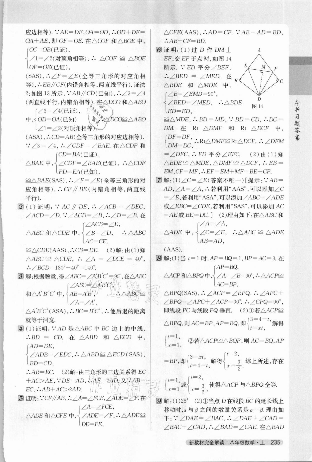 2020年新教材完全解读八年级数学上册人教版 第7页