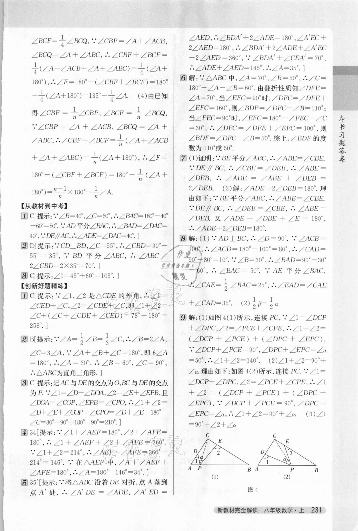 2020年新教材完全解读八年级数学上册人教版 第3页