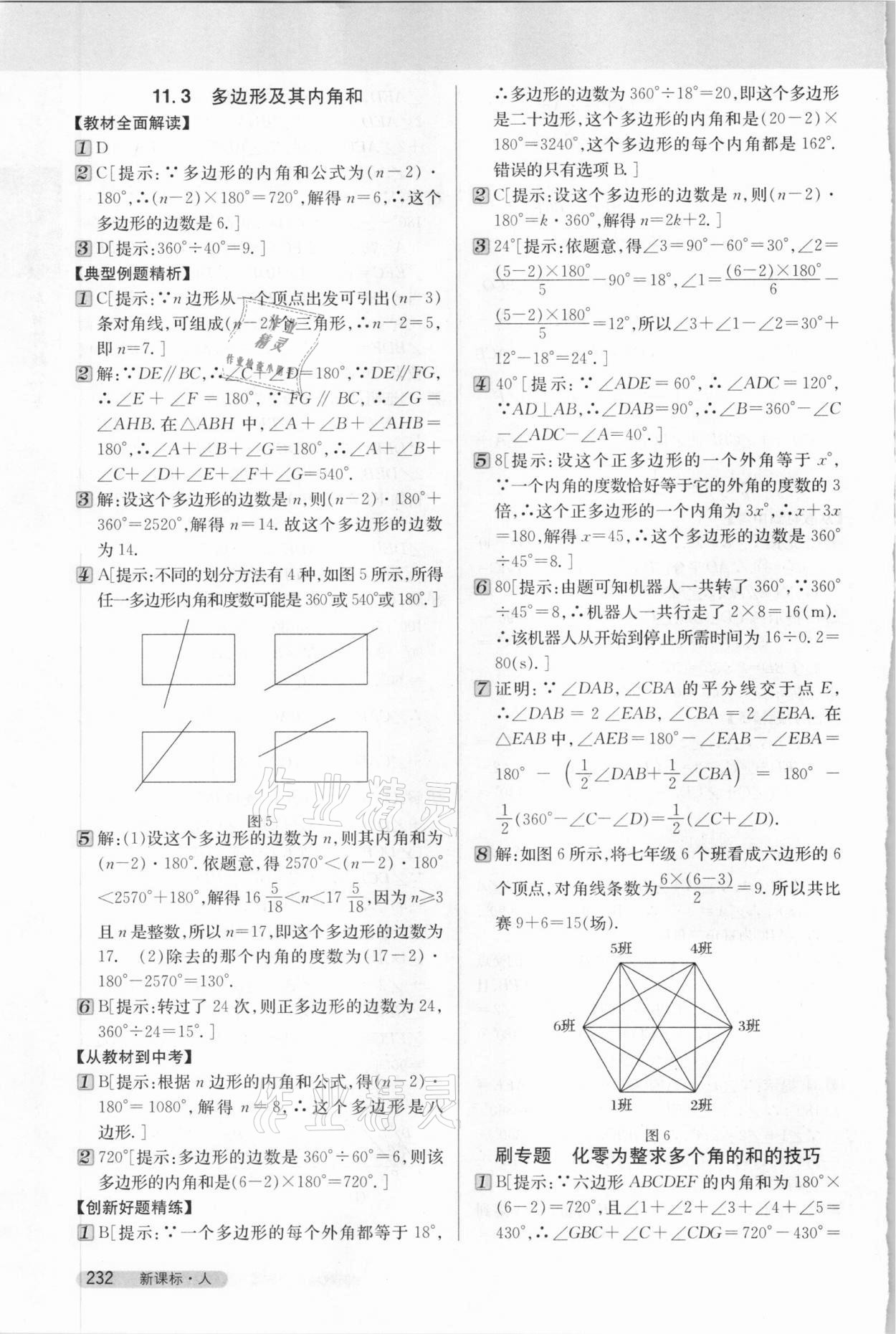 2020年新教材完全解读八年级数学上册人教版 第4页