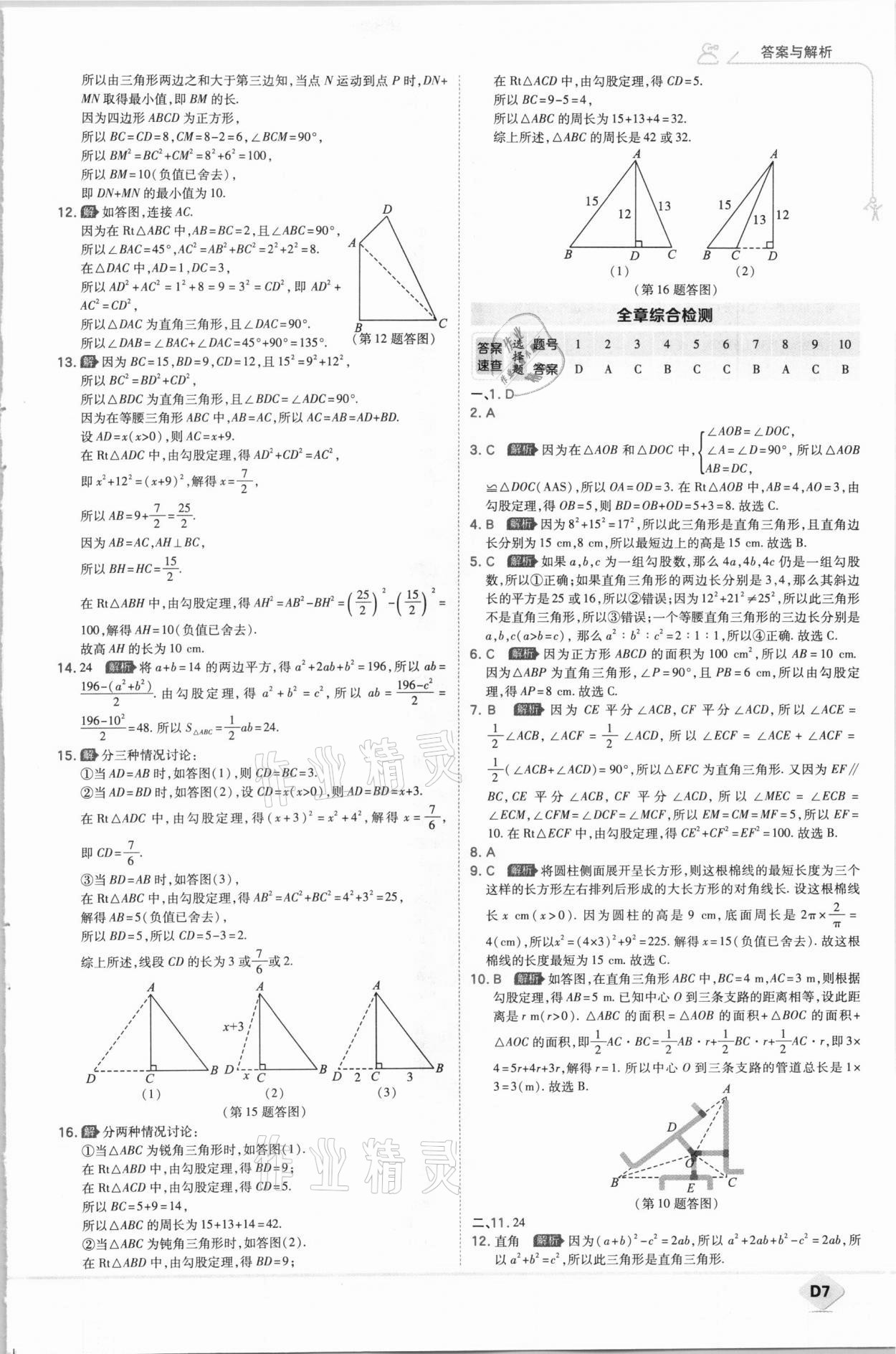 2020年少年班初中數(shù)學(xué)八年級(jí)上冊(cè)北師大版 參考答案第7頁(yè)