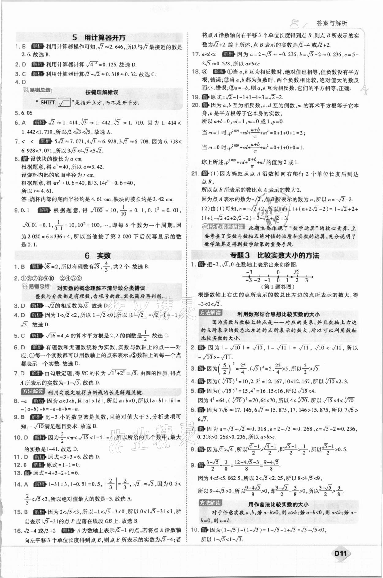 2020年少年班初中數(shù)學八年級上冊北師大版 參考答案第11頁