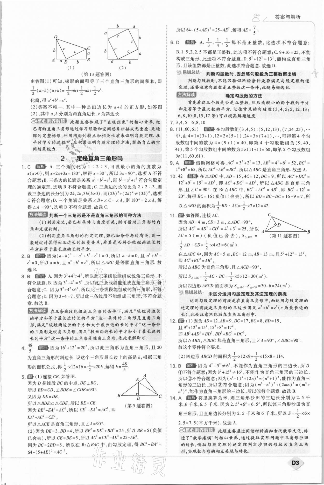 2020年少年班初中數(shù)學八年級上冊北師大版 參考答案第3頁