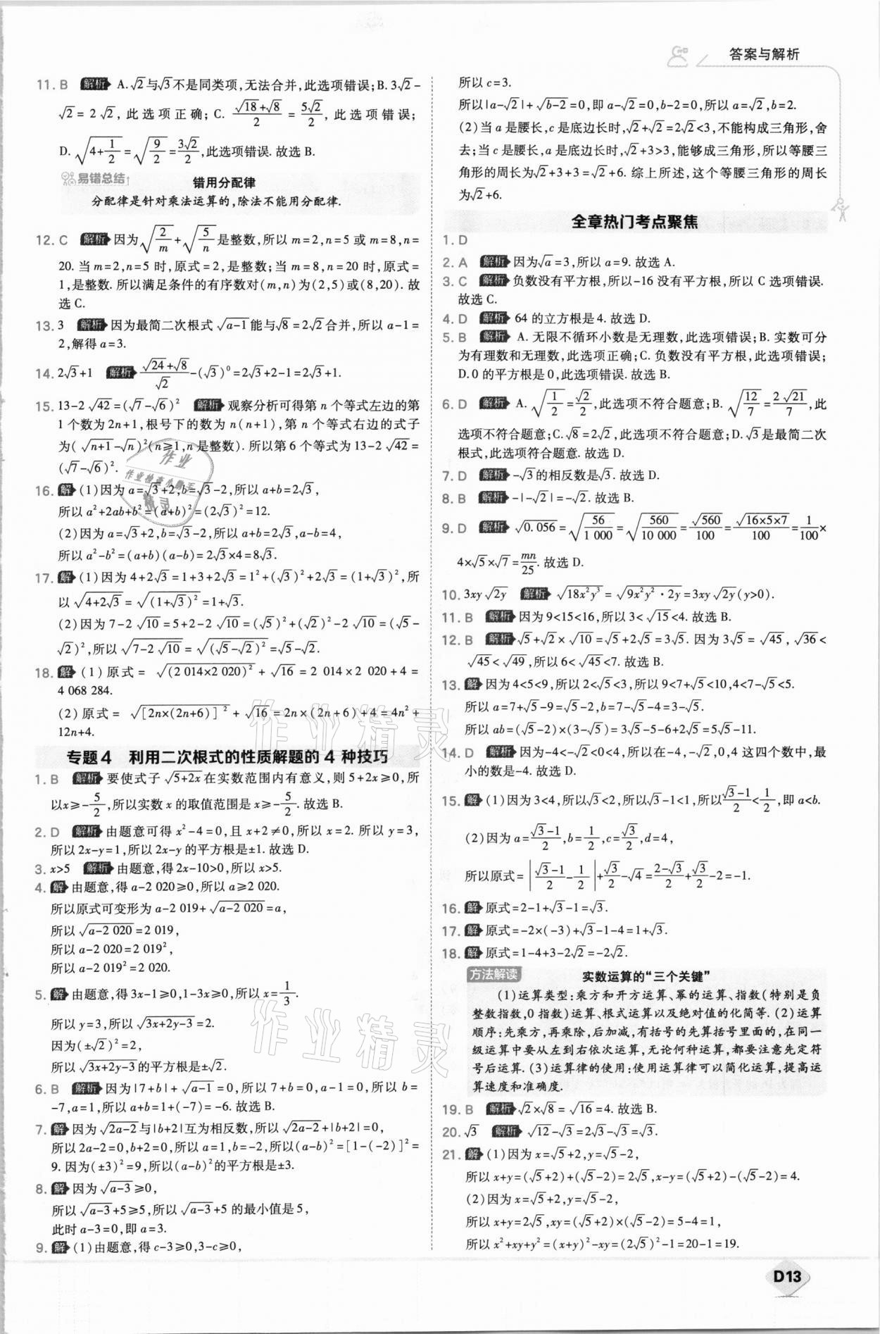 2020年少年班初中數(shù)學八年級上冊北師大版 參考答案第13頁