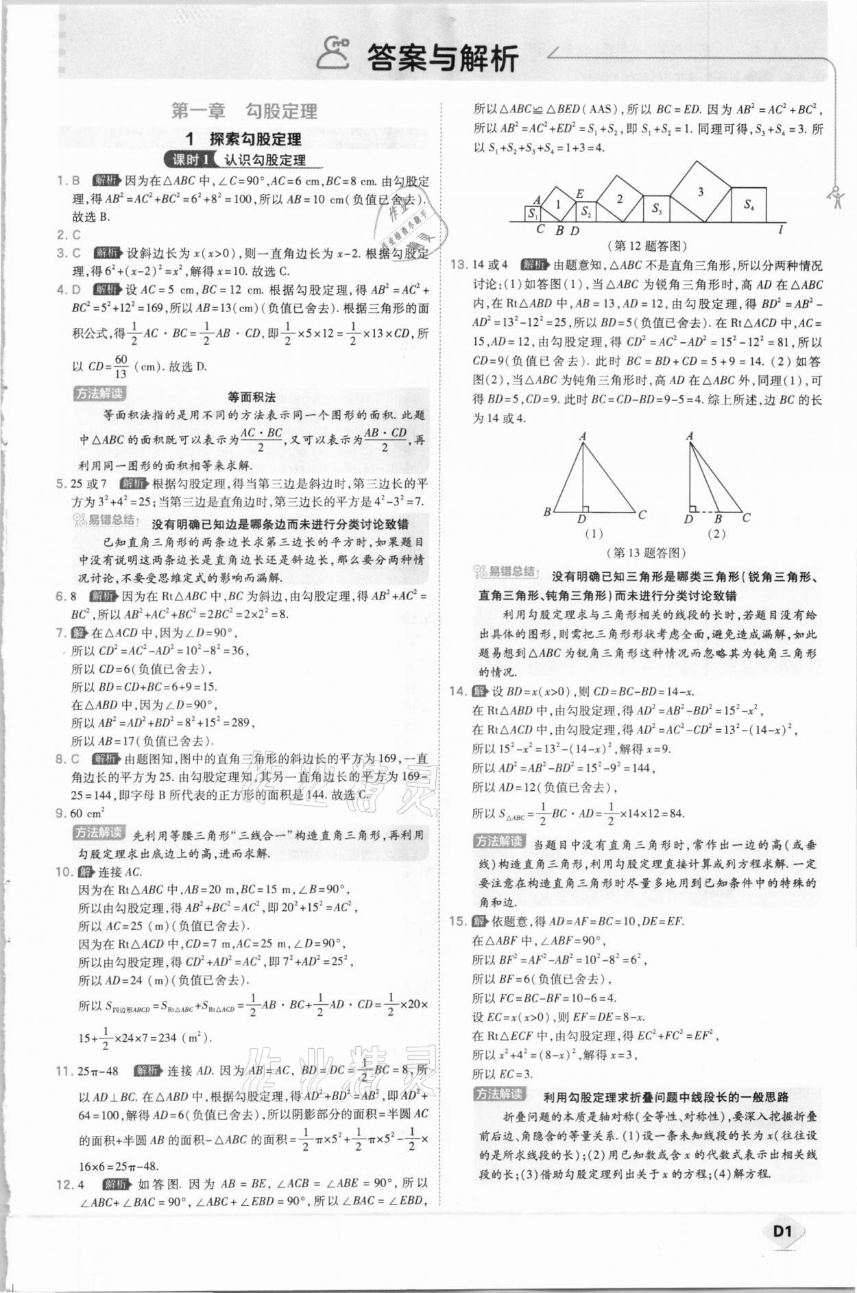 2020年少年班初中數(shù)學(xué)八年級(jí)上冊(cè)北師大版 參考答案第1頁(yè)