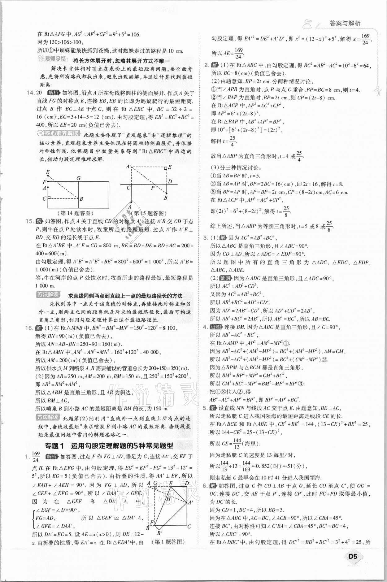 2020年少年班初中數(shù)學(xué)八年級(jí)上冊(cè)北師大版 參考答案第5頁(yè)