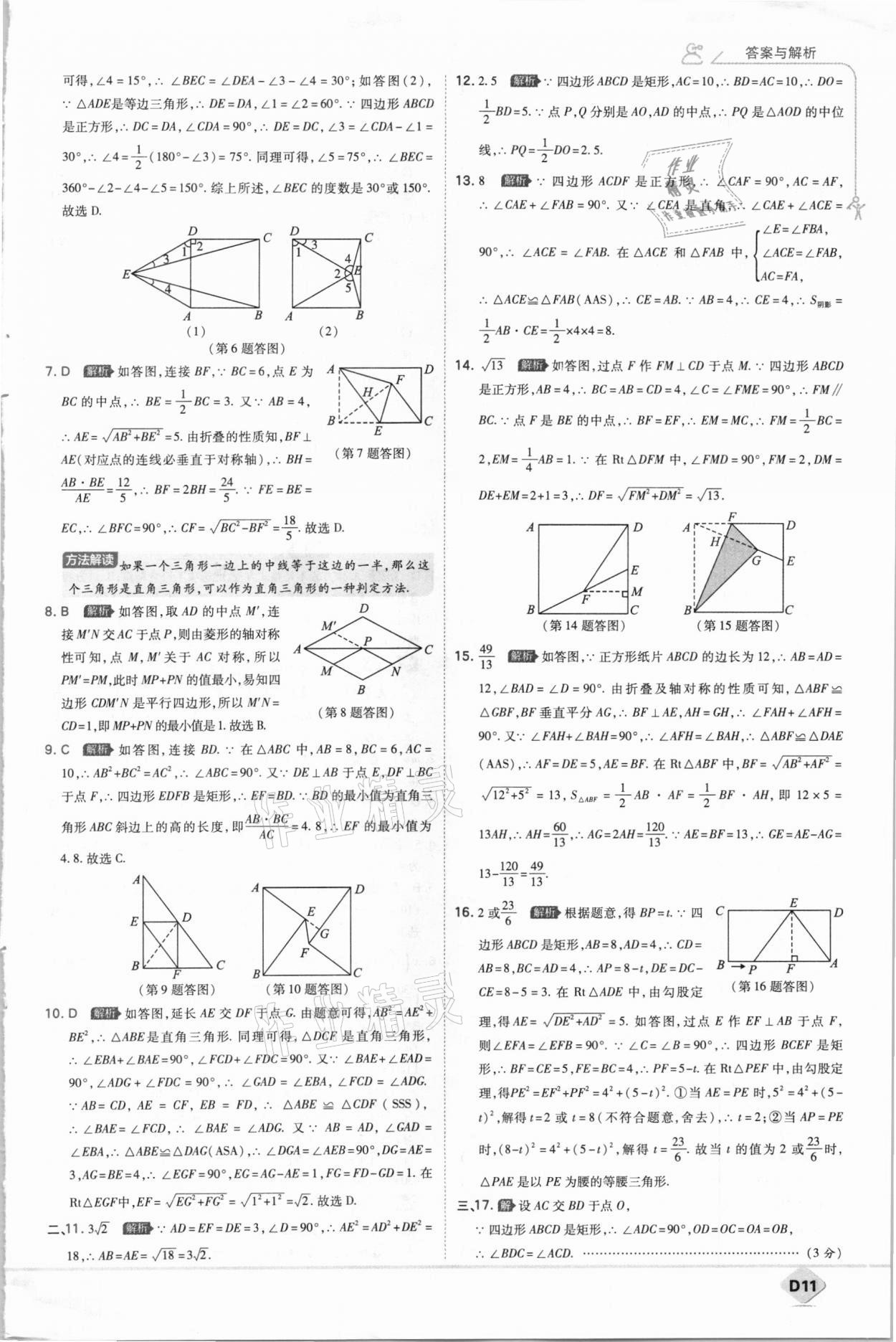 2020年少年班初中数学九年级上册北师大版 第11页