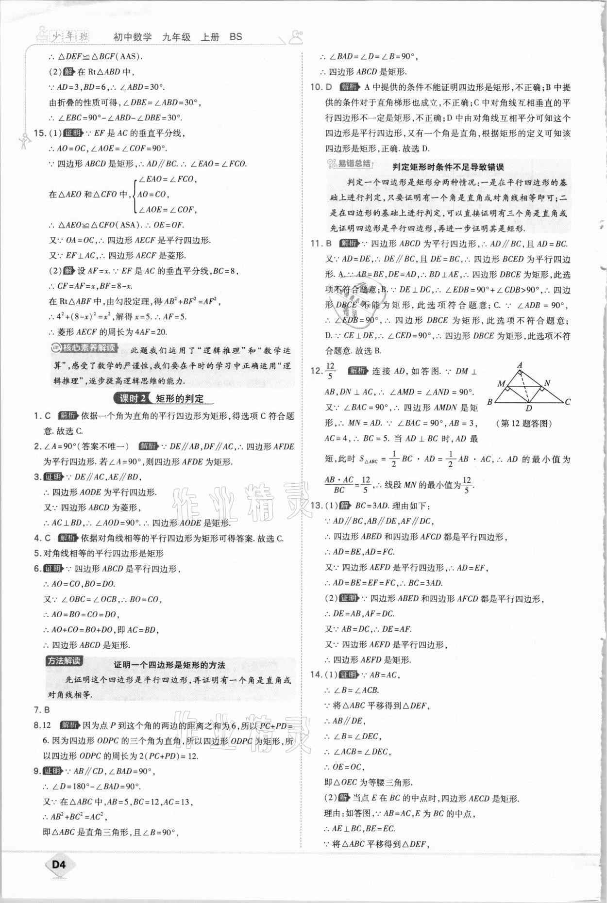 2020年少年班初中数学九年级上册北师大版 第4页