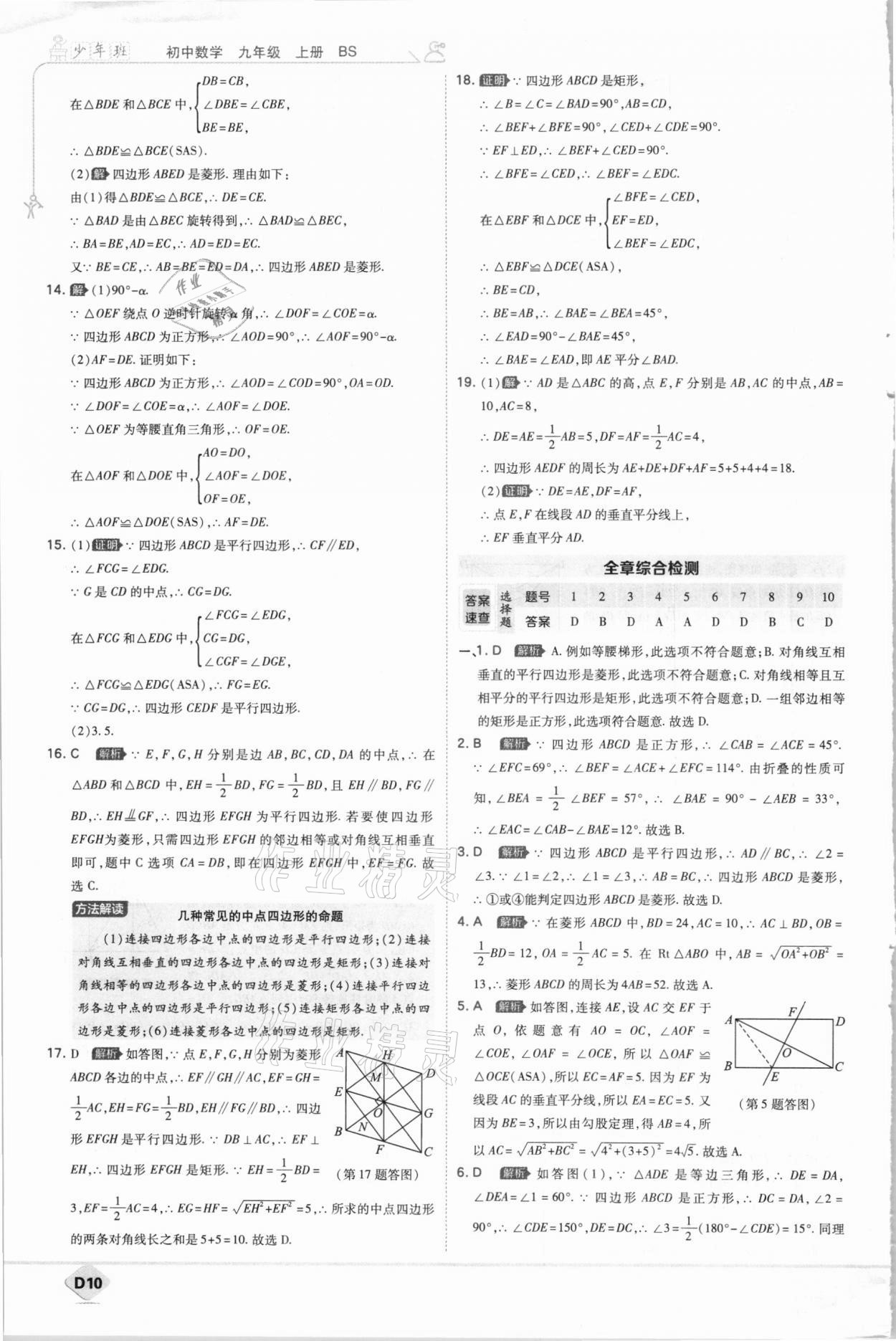 2020年少年班初中数学九年级上册北师大版 第10页