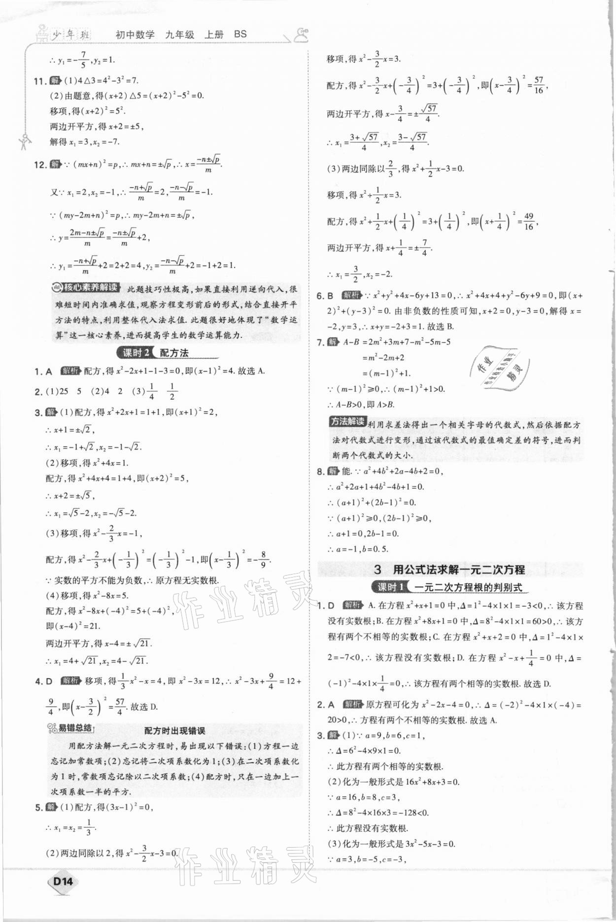 2020年少年班初中数学九年级上册北师大版 第14页