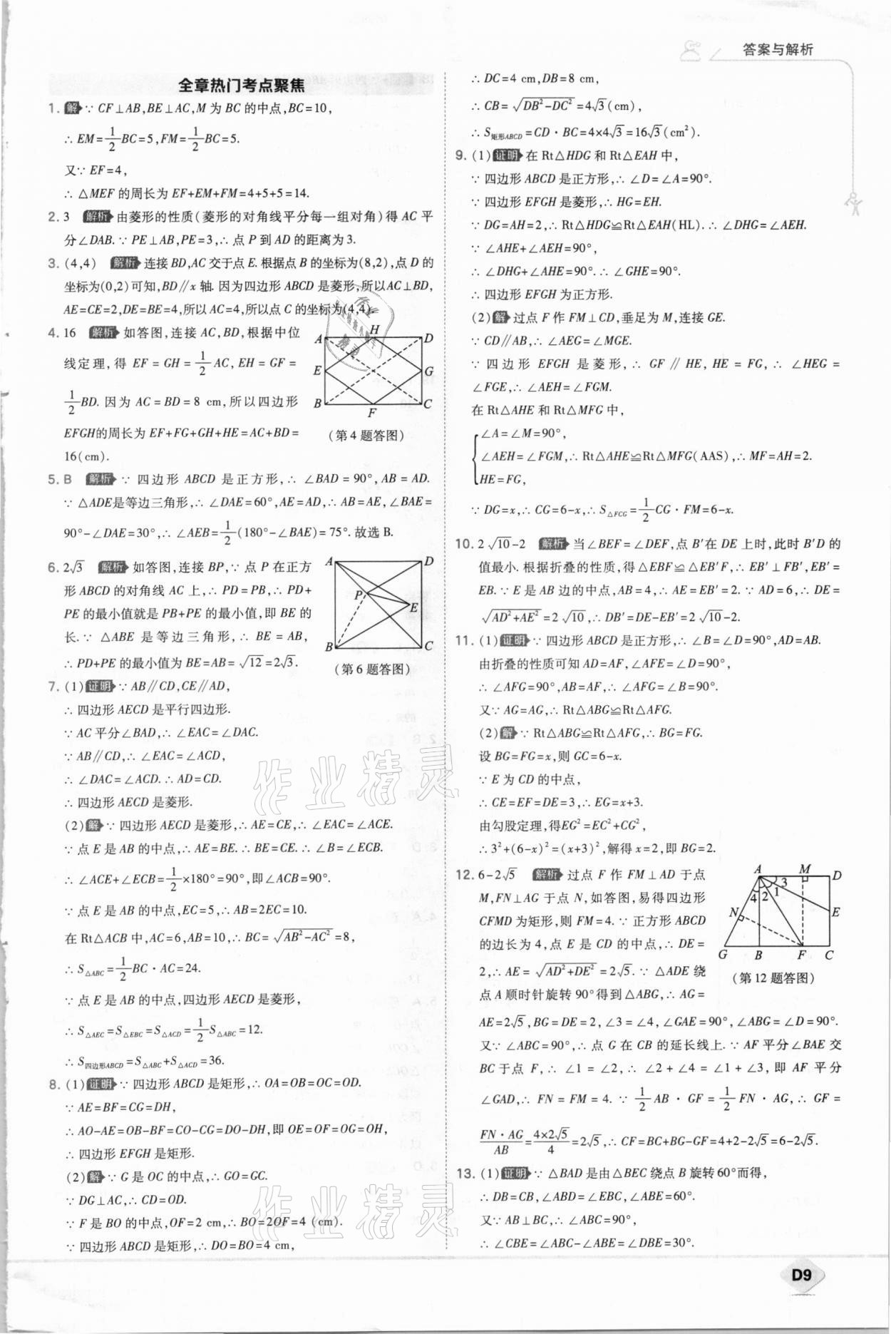 2020年少年班初中数学九年级上册北师大版 第9页