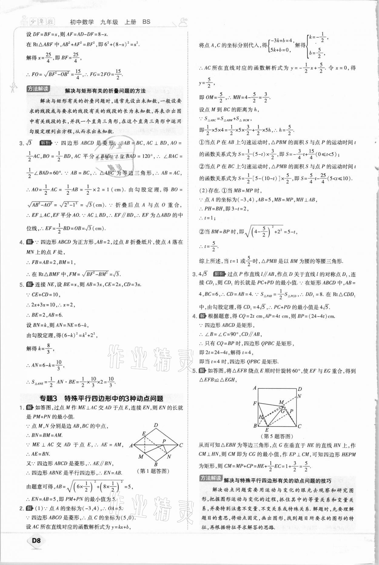 2020年少年班初中數(shù)學九年級上冊北師大版 第8頁