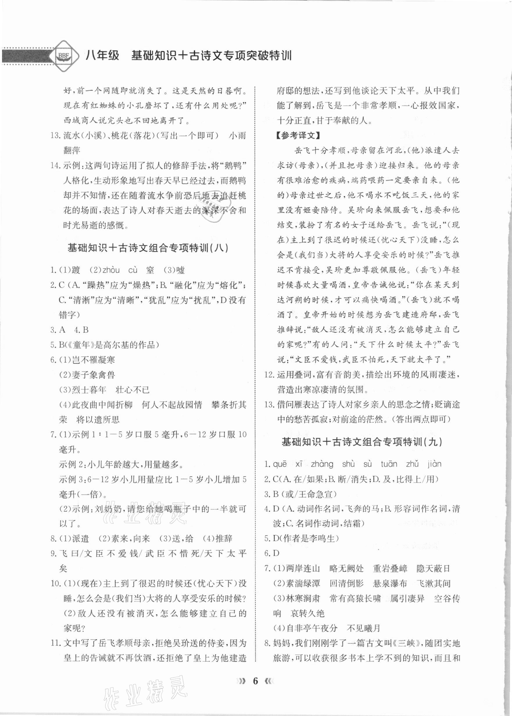 2020年初中語文專項突破特訓基礎知識加古詩文八年級 第6頁