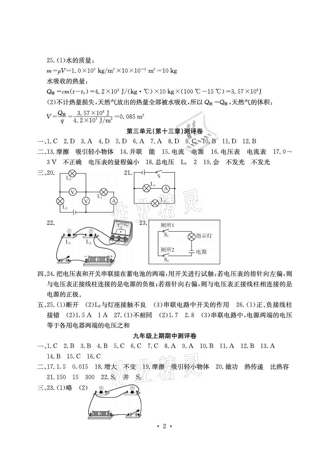 2020年大顯身手素質(zhì)教育單元測評卷九年級物理滬粵版檢1崇左專版 參考答案第2頁