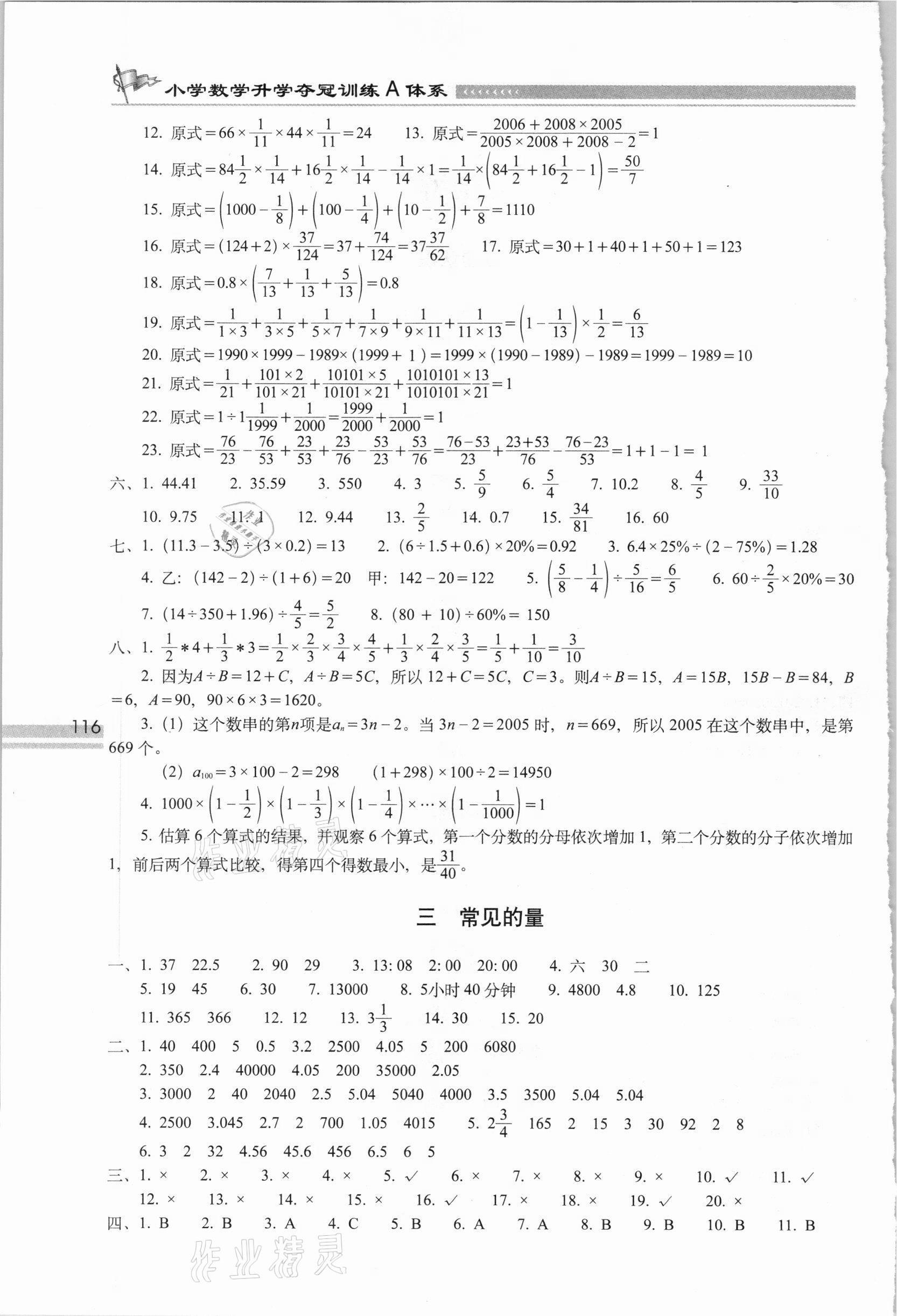 2020年小学数学升学夺冠训练A体系六年级人教版 第2页