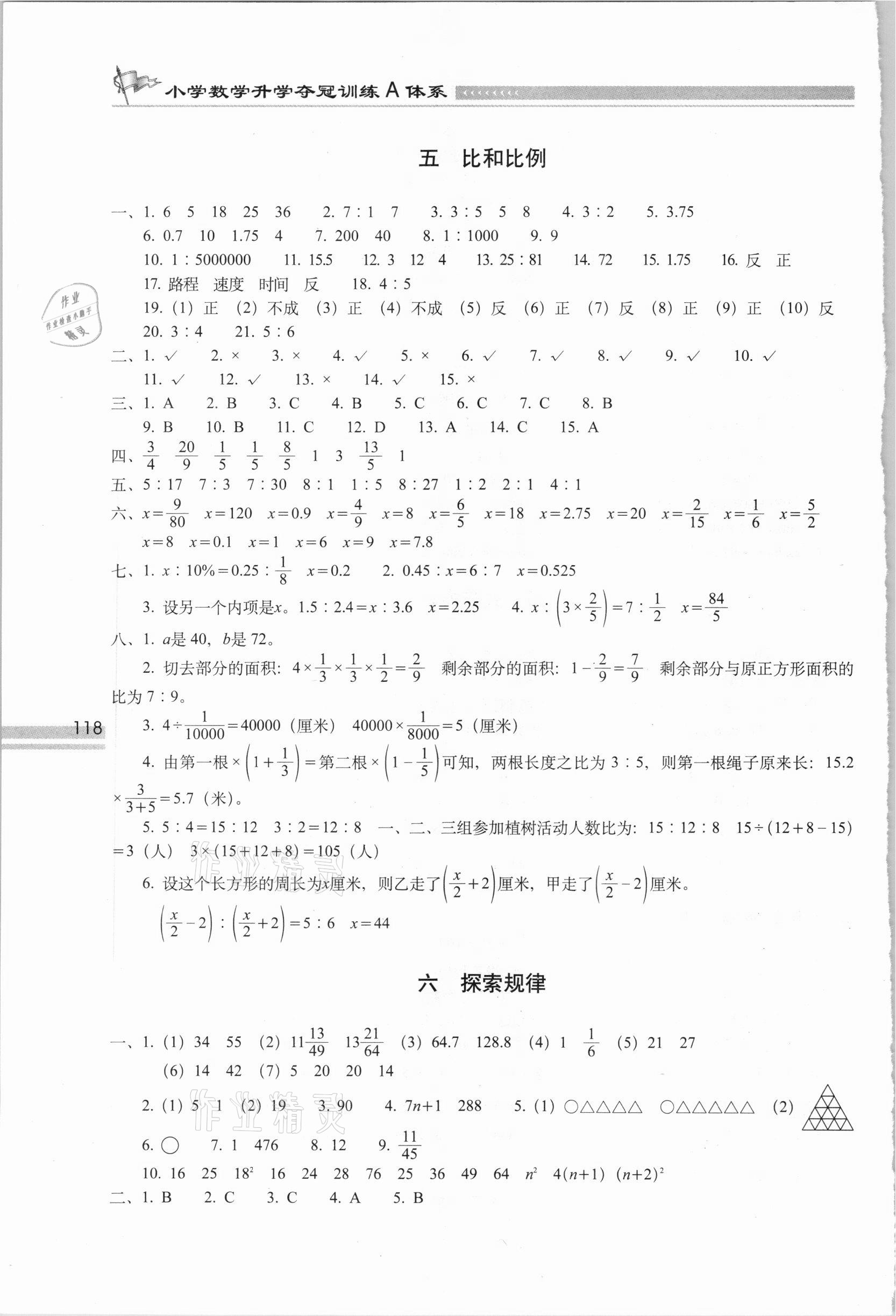 2020年小学数学升学夺冠训练A体系六年级人教版 第4页