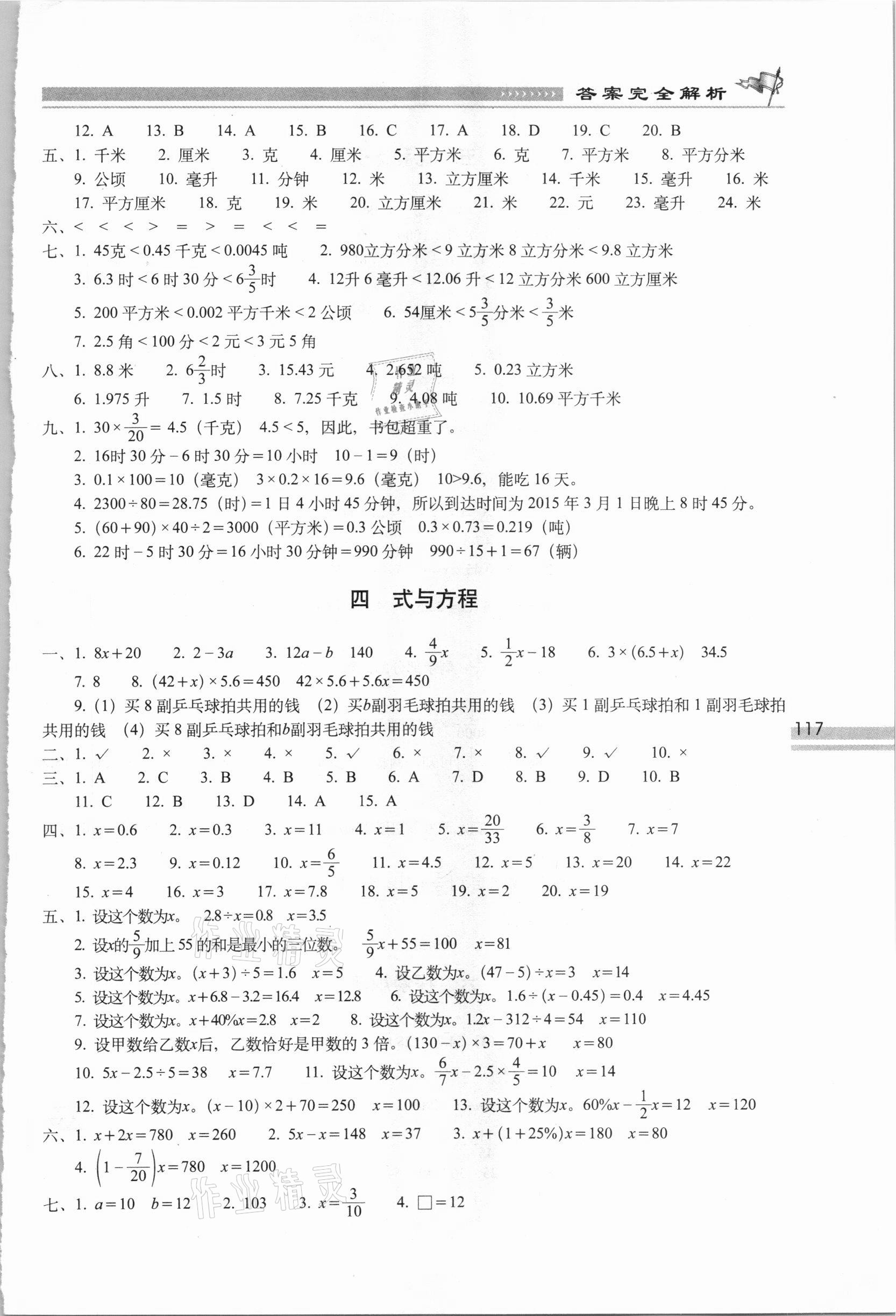 2020年小学数学升学夺冠训练A体系六年级人教版 第3页