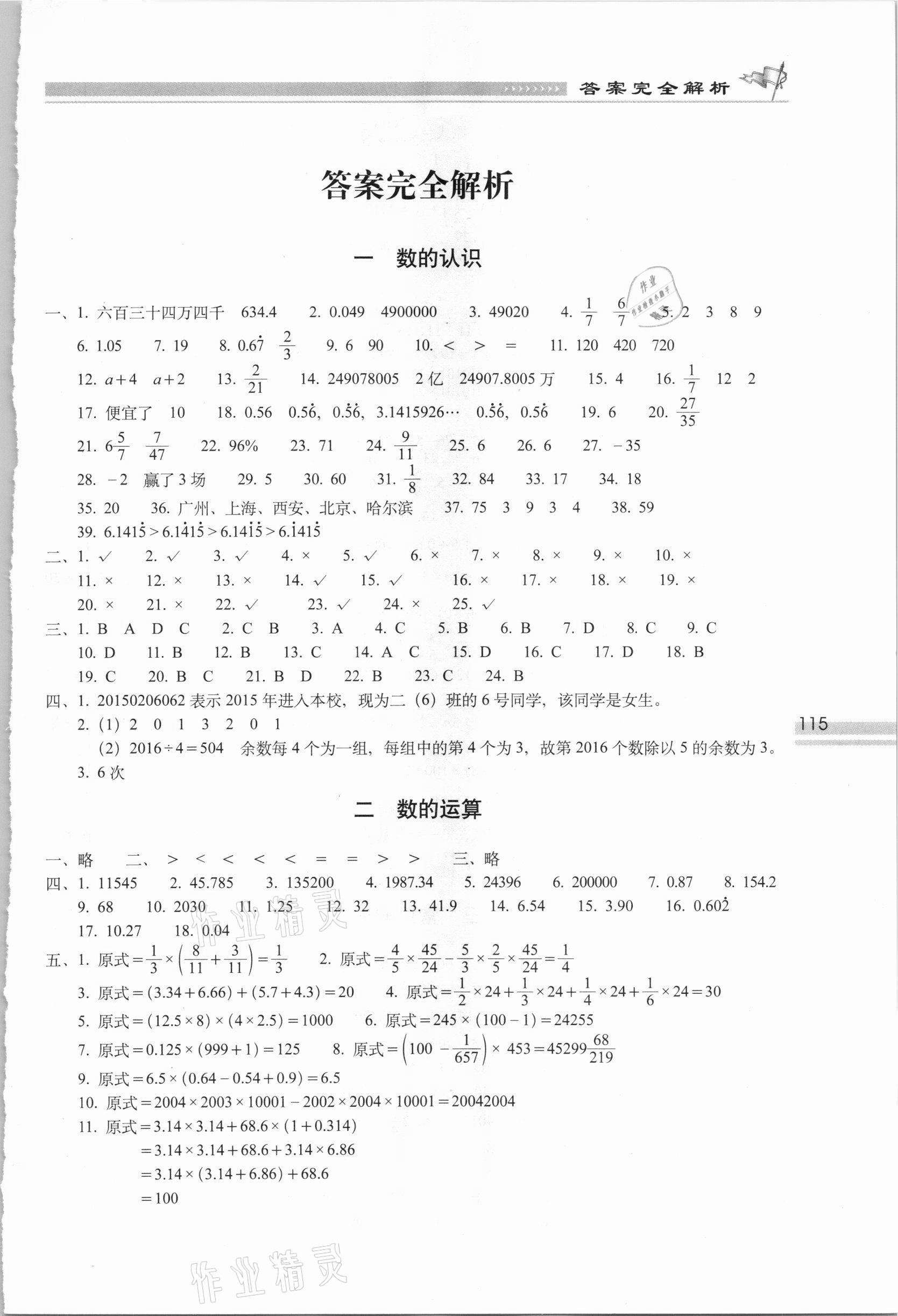 2020年小学数学升学夺冠训练A体系六年级人教版 第1页