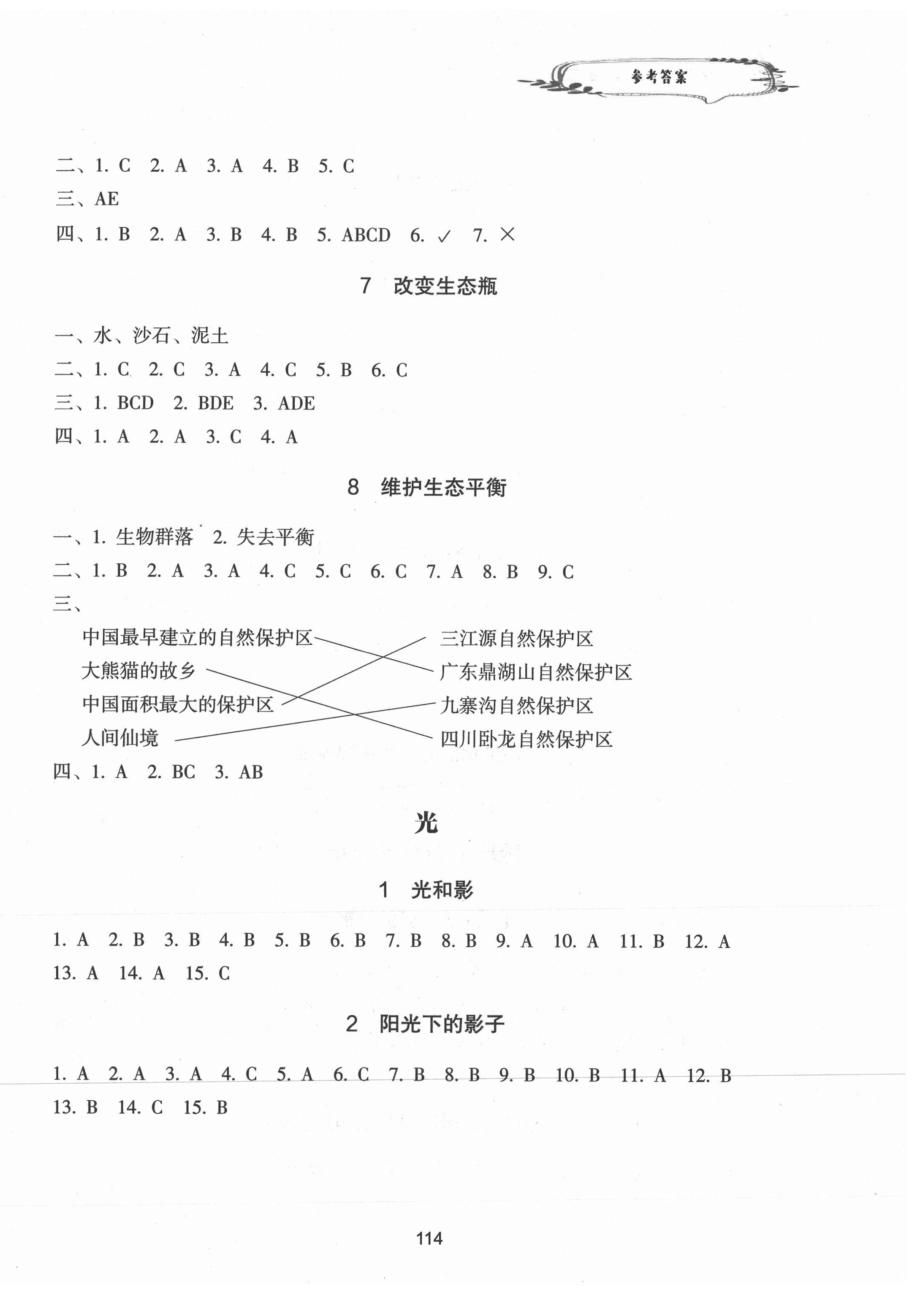 2020年課時加單元加期末特訓小學科學五年級上冊教科版 參考答案第2頁