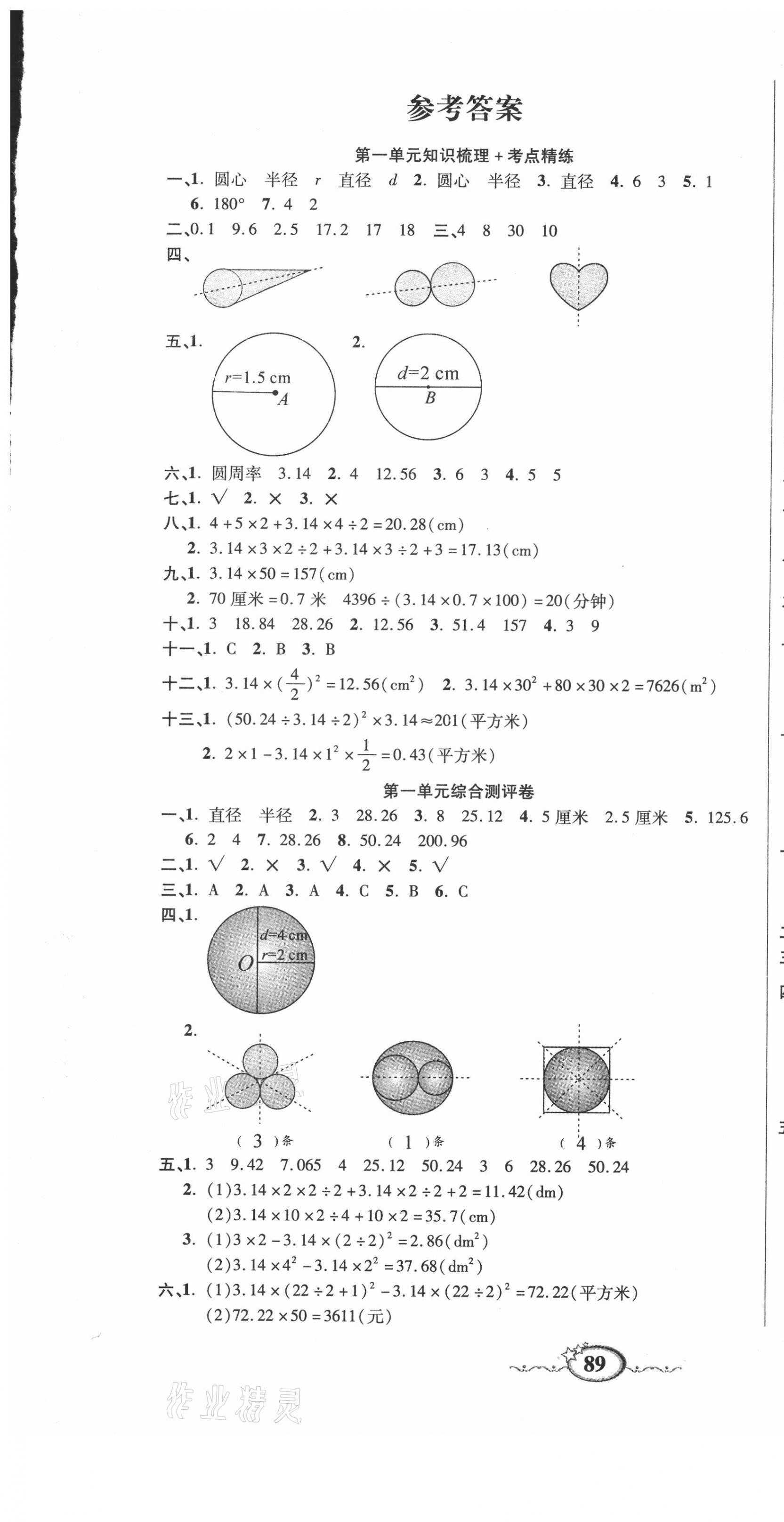 2020年名師考點(diǎn)梳理卷六年級(jí)數(shù)學(xué)上冊(cè)北師大版 參考答案第1頁