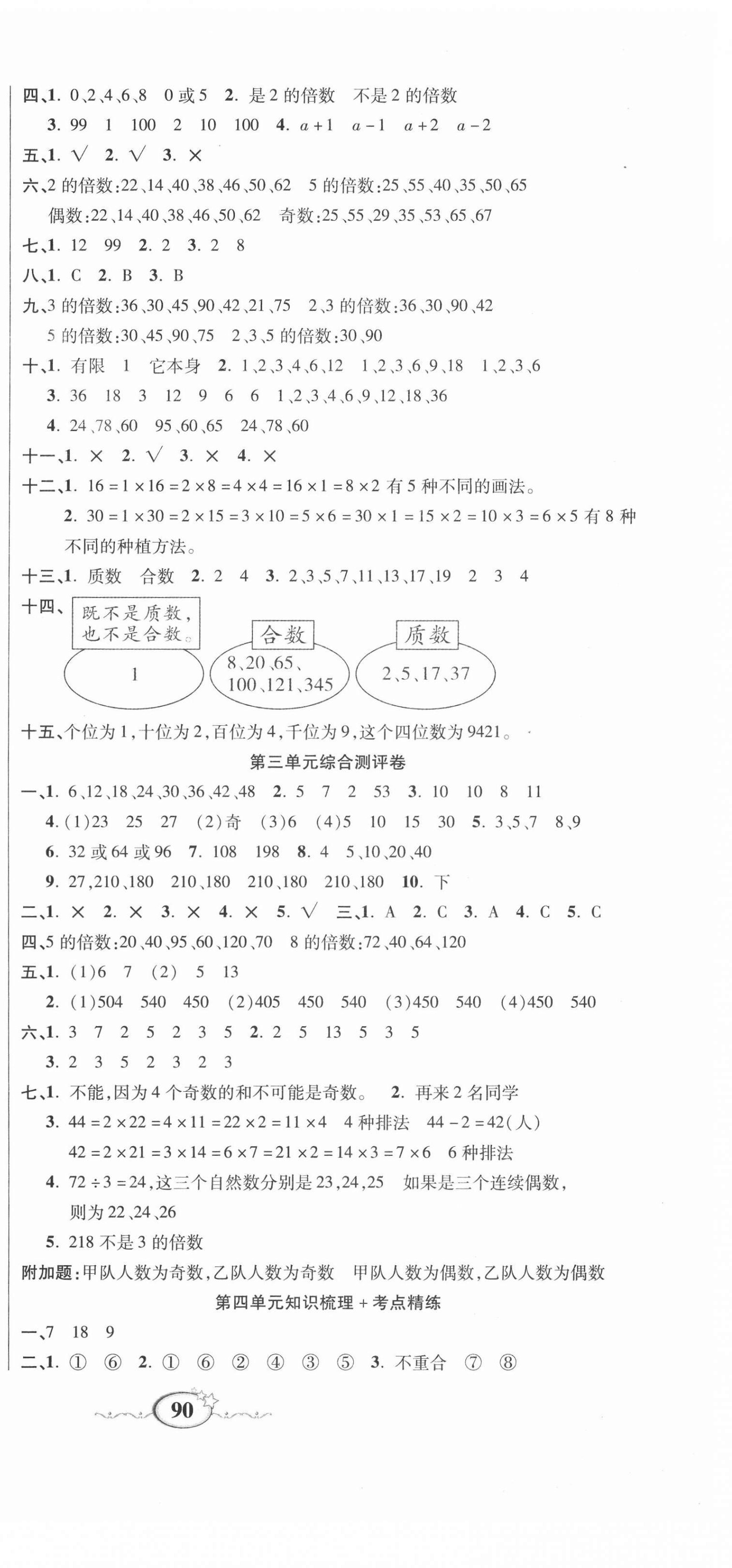 2020年名師考點梳理卷五年級數學上冊北師大版 參考答案第3頁