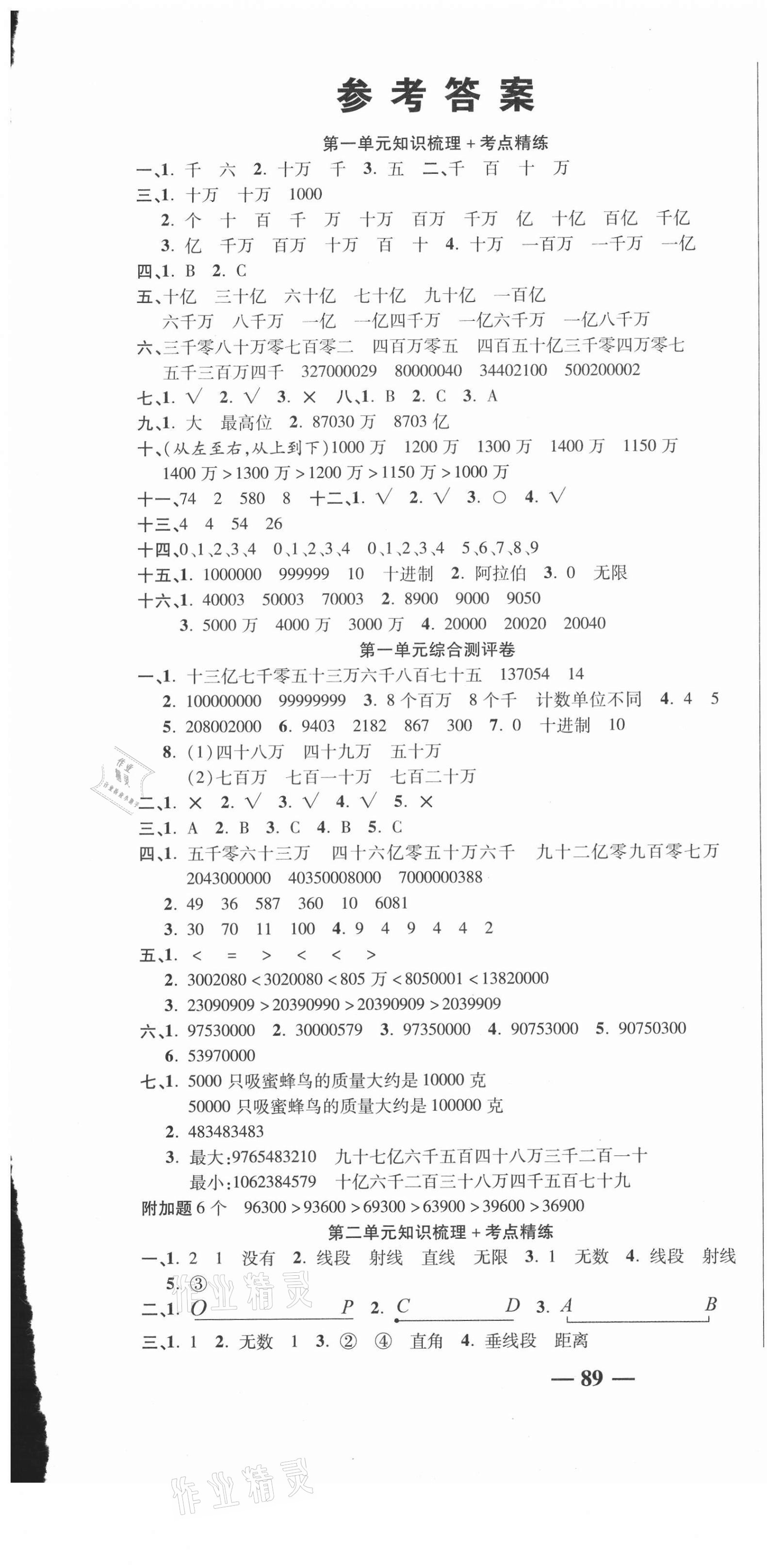 2020年名師考點梳理卷四年級數學上冊北師大版 參考答案第1頁