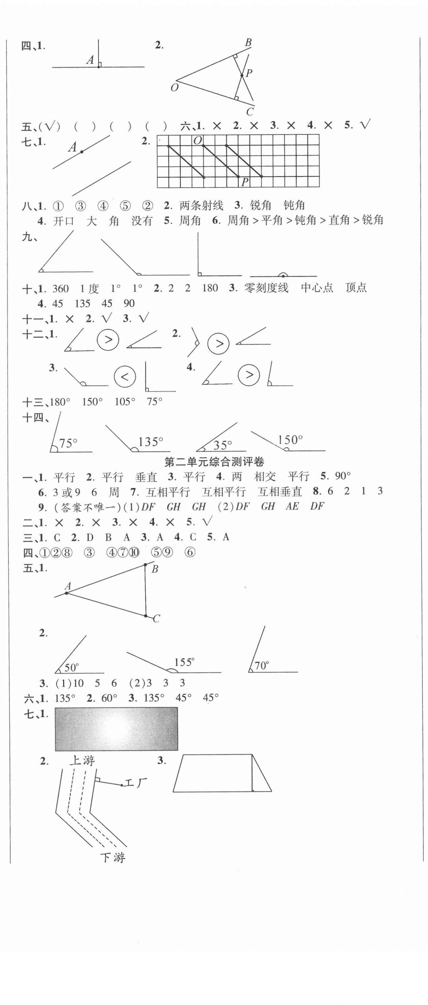 2020年名師考點梳理卷四年級數學上冊北師大版 參考答案第2頁