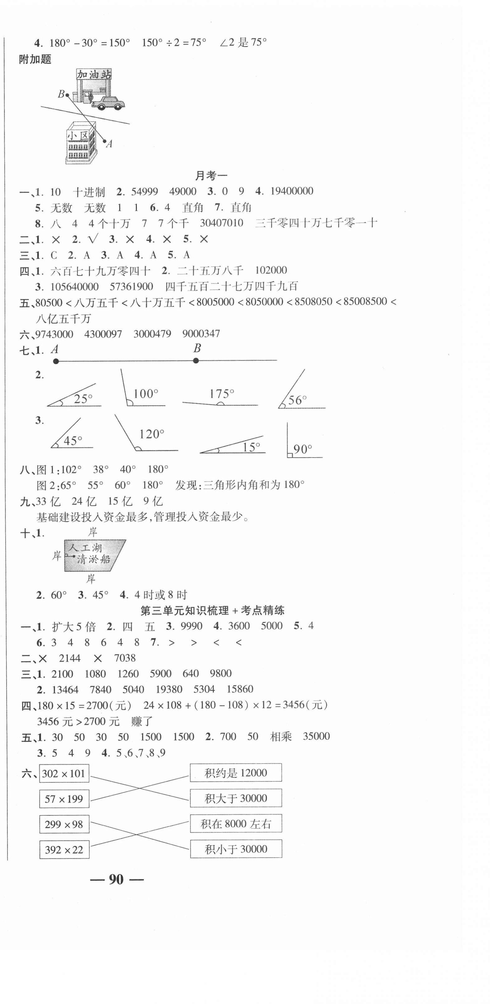 2020年名師考點梳理卷四年級數學上冊北師大版 參考答案第3頁