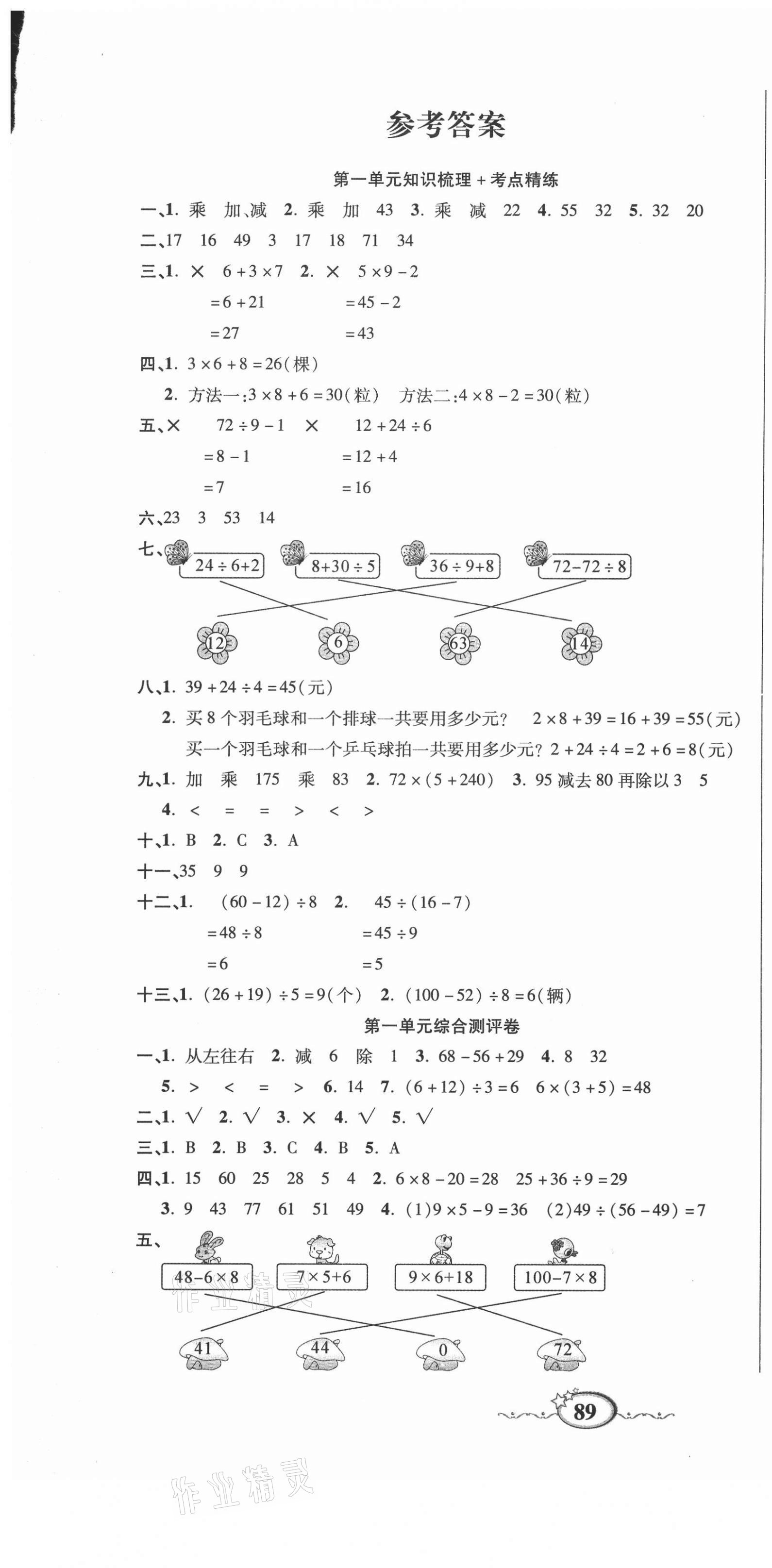 2020年名師考點梳理卷三年級數學上冊北師大版 參考答案第1頁
