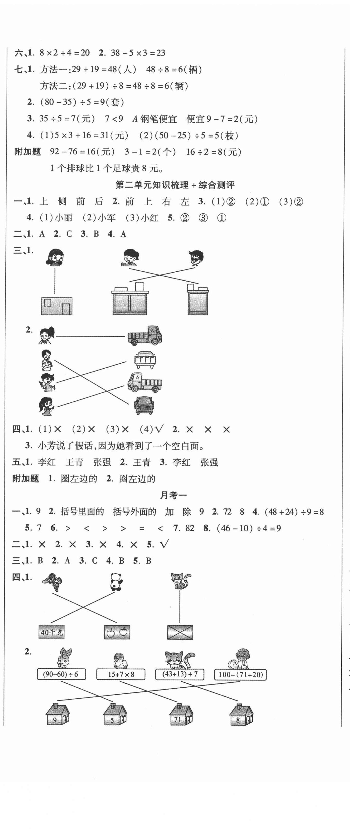 2020年名師考點梳理卷三年級數學上冊北師大版 參考答案第2頁