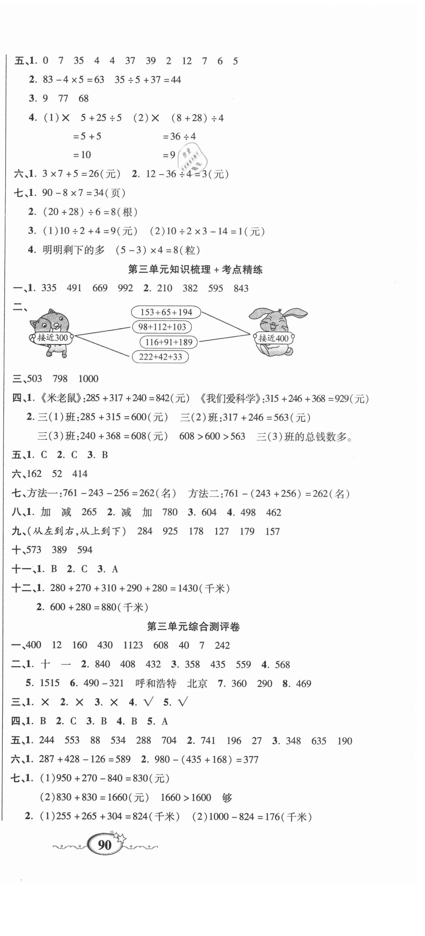 2020年名師考點梳理卷三年級數學上冊北師大版 參考答案第3頁